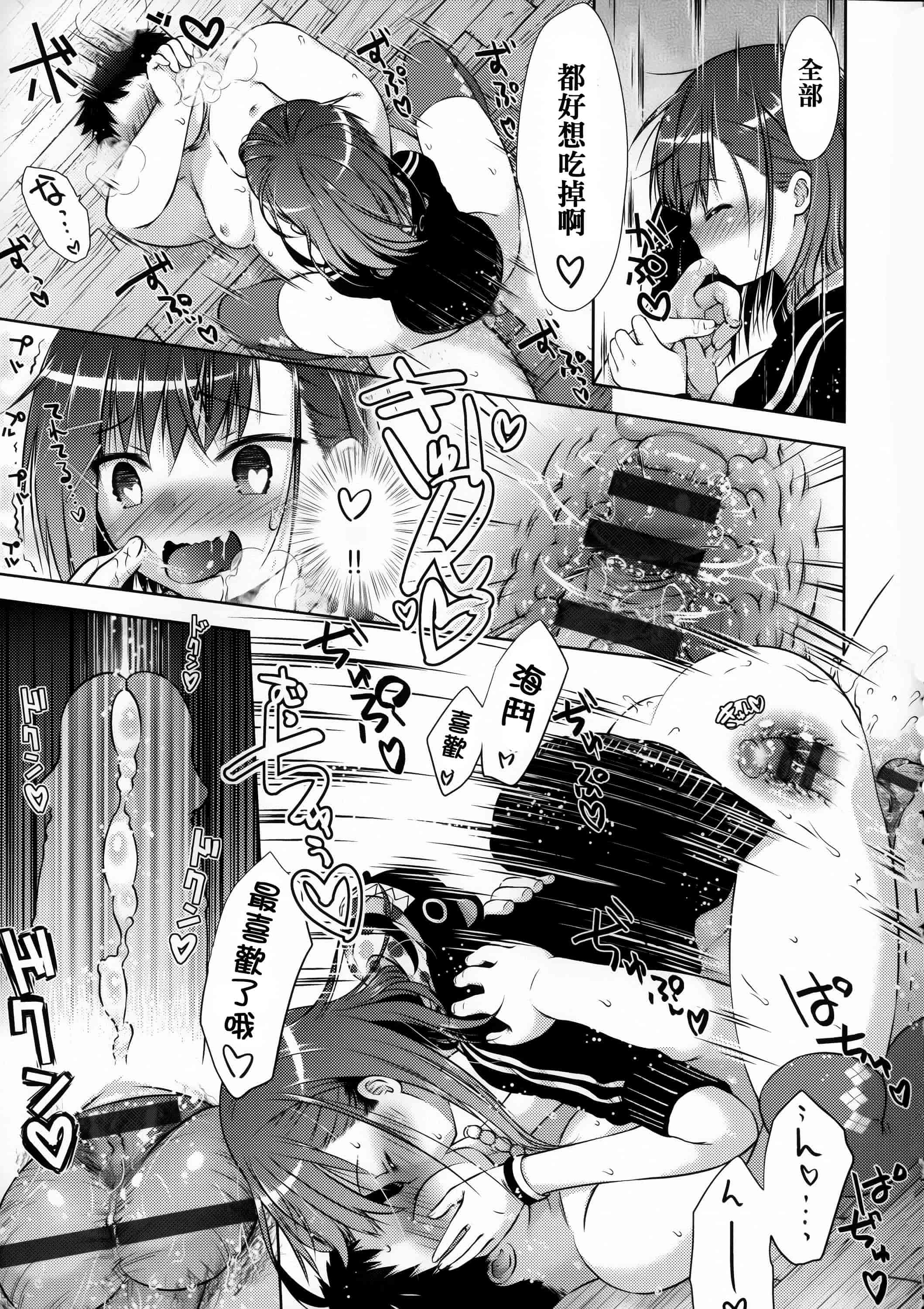 汉化版-[篆儀通文書坊漢化][桃色卍流] 肉食女子日記 單行本_第2集