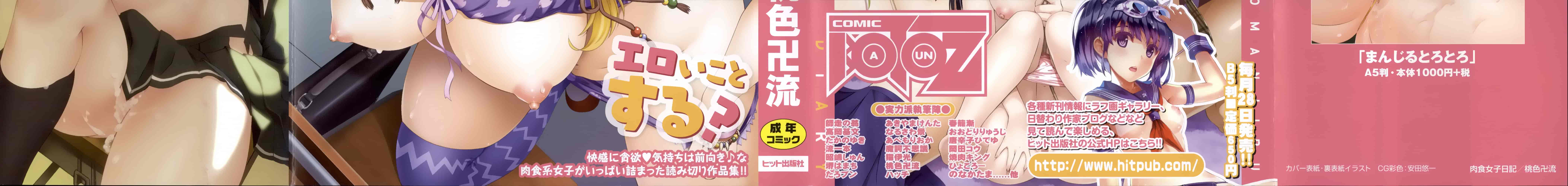 汉化版-[篆儀通文書坊漢化][桃色卍流] 肉食女子日記 單行本_第1集