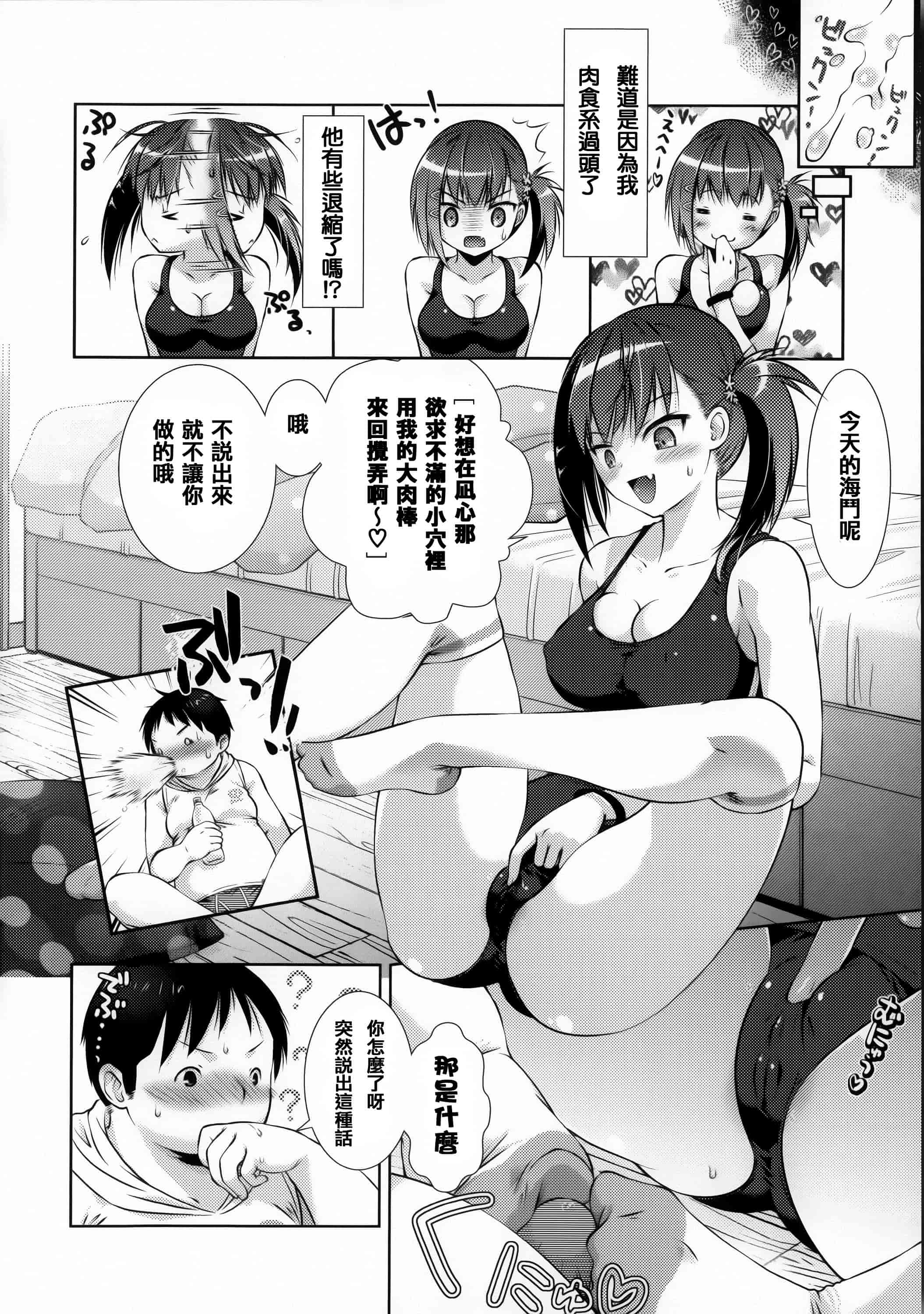汉化版-[篆儀通文書坊漢化][桃色卍流] 肉食女子日記 單行本_第2集