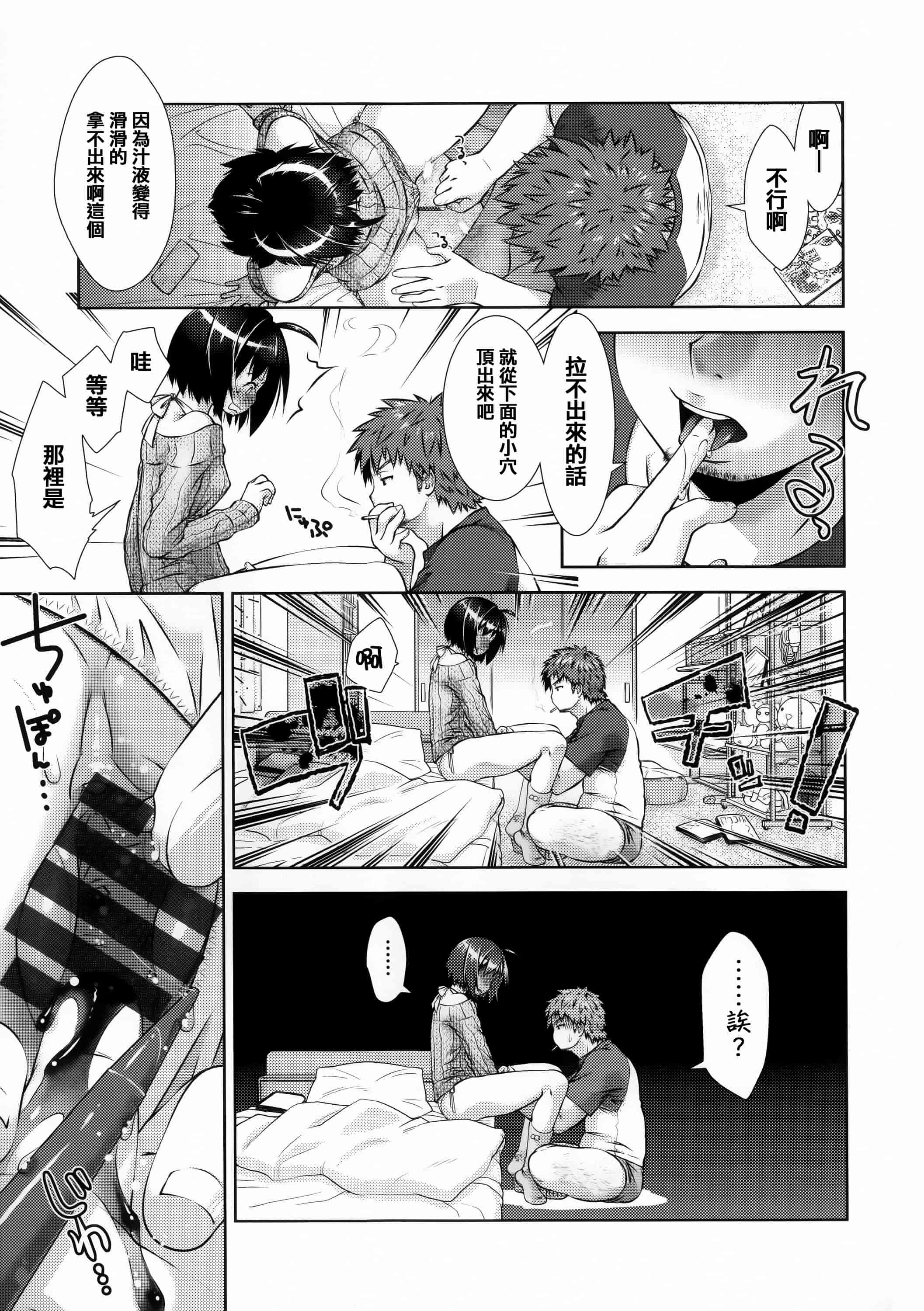 汉化版-[篆儀通文書坊漢化][桃色卍流] 肉食女子日記 單行本_第3集