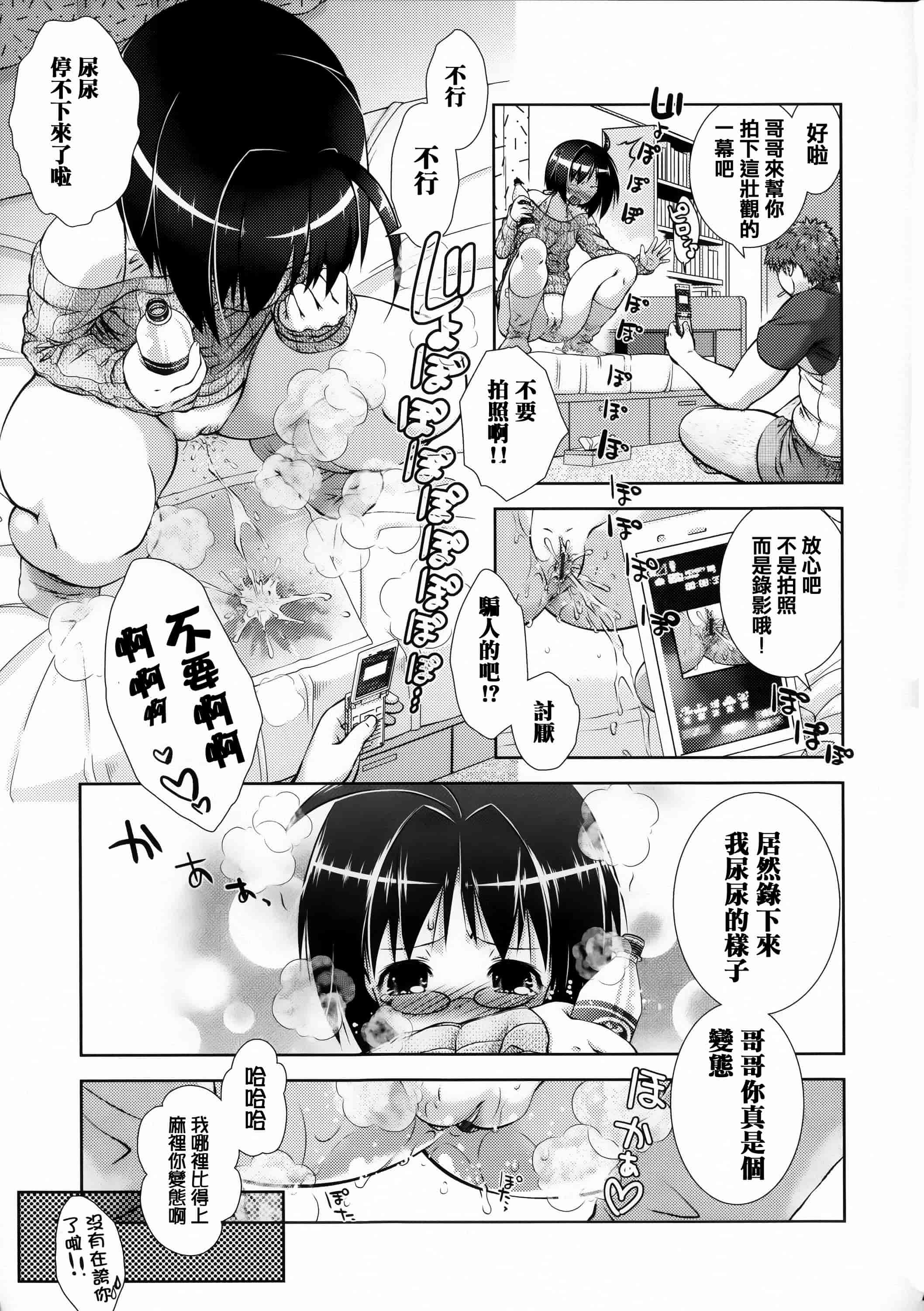 汉化版-[篆儀通文書坊漢化][桃色卍流] 肉食女子日記 單行本_第4集