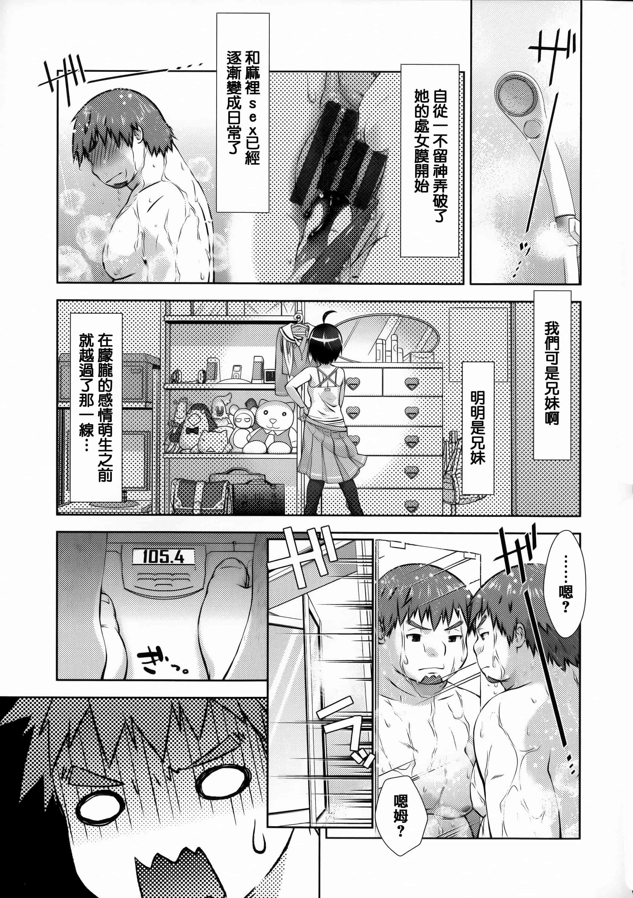 汉化版-[篆儀通文書坊漢化][桃色卍流] 肉食女子日記 單行本_第4集