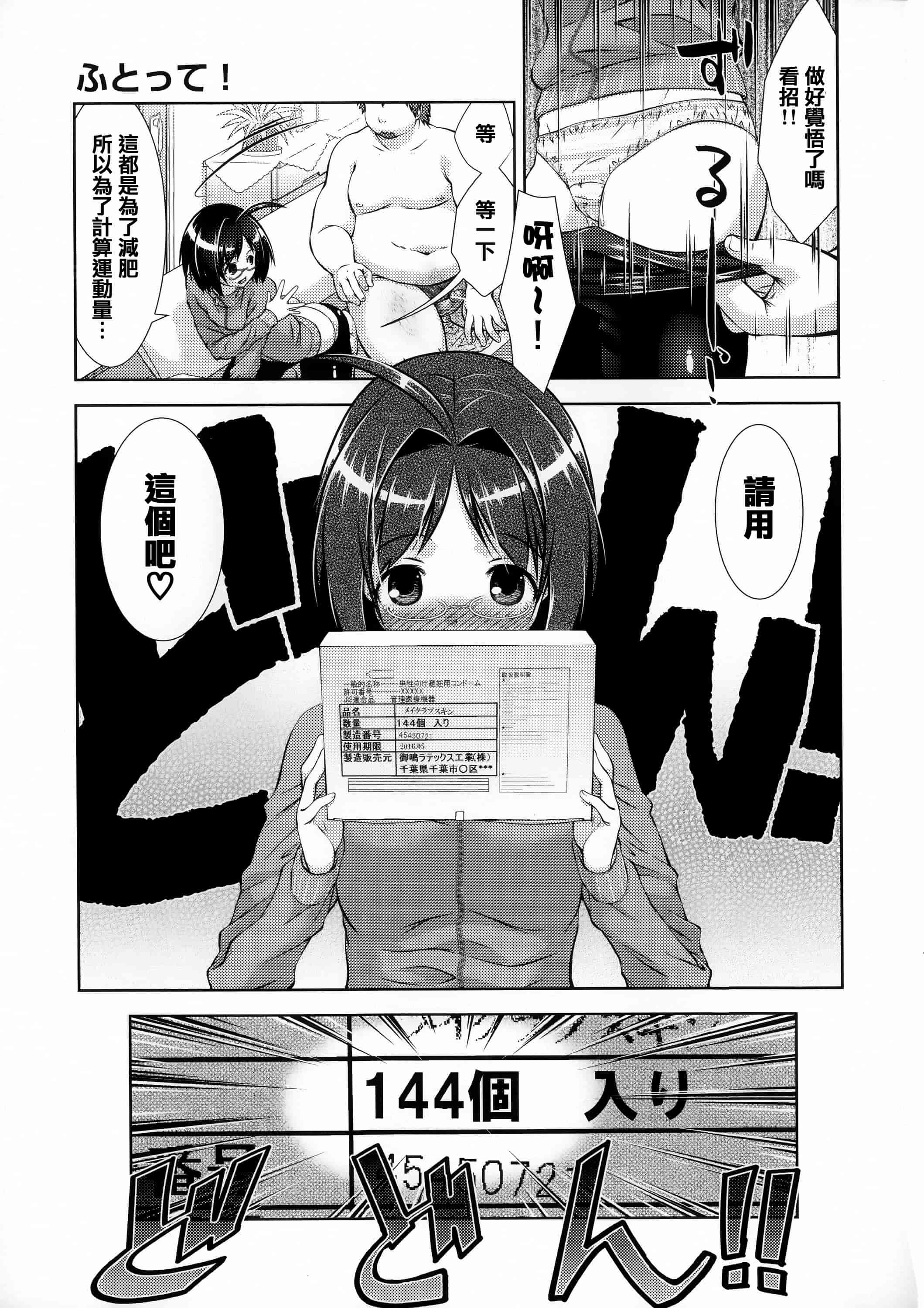汉化版-[篆儀通文書坊漢化][桃色卍流] 肉食女子日記 單行本_第4集
