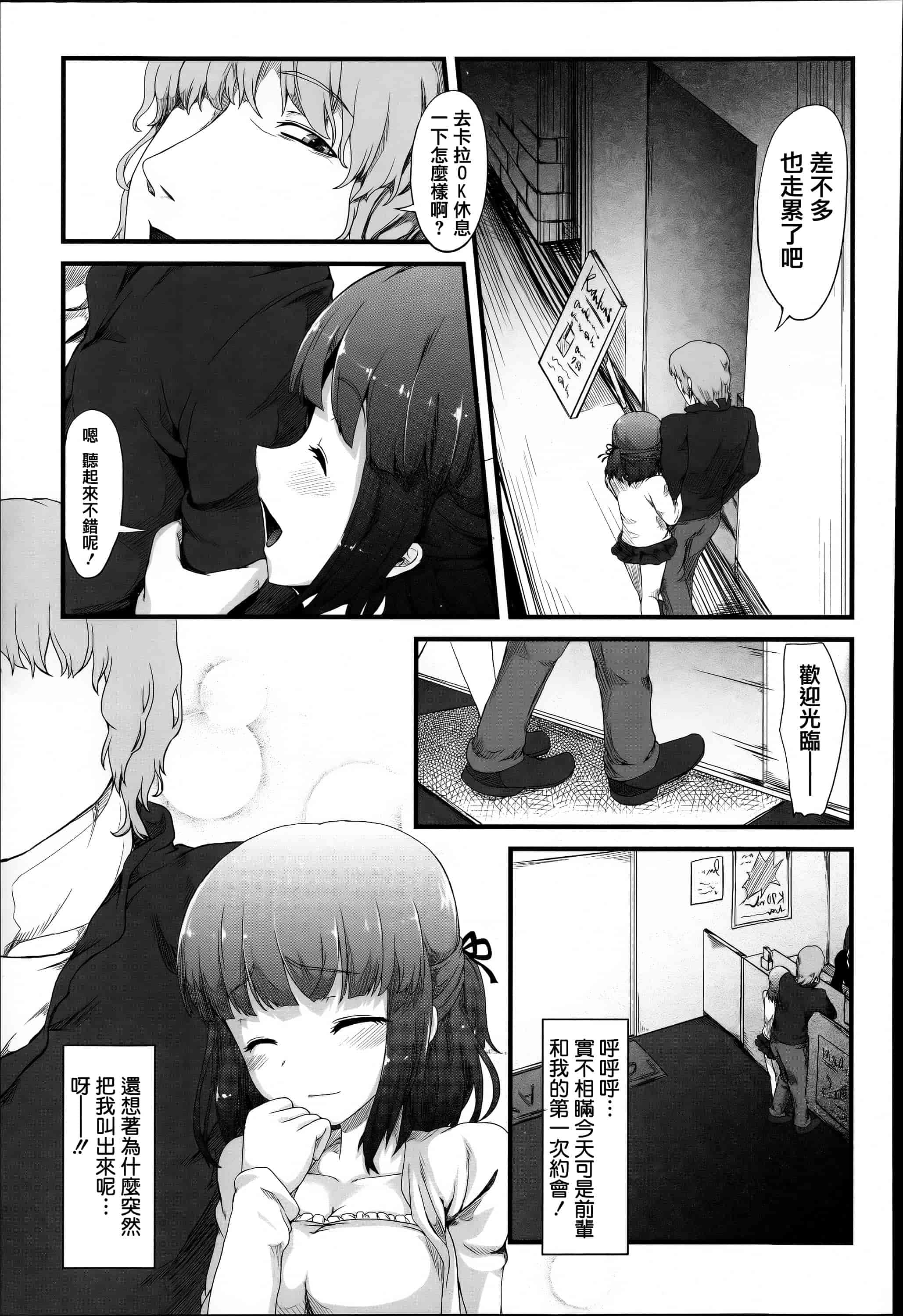 汉化版-[篆儀通文書坊漢化][藤味] 少女惨華  單行本 STARS_第5集