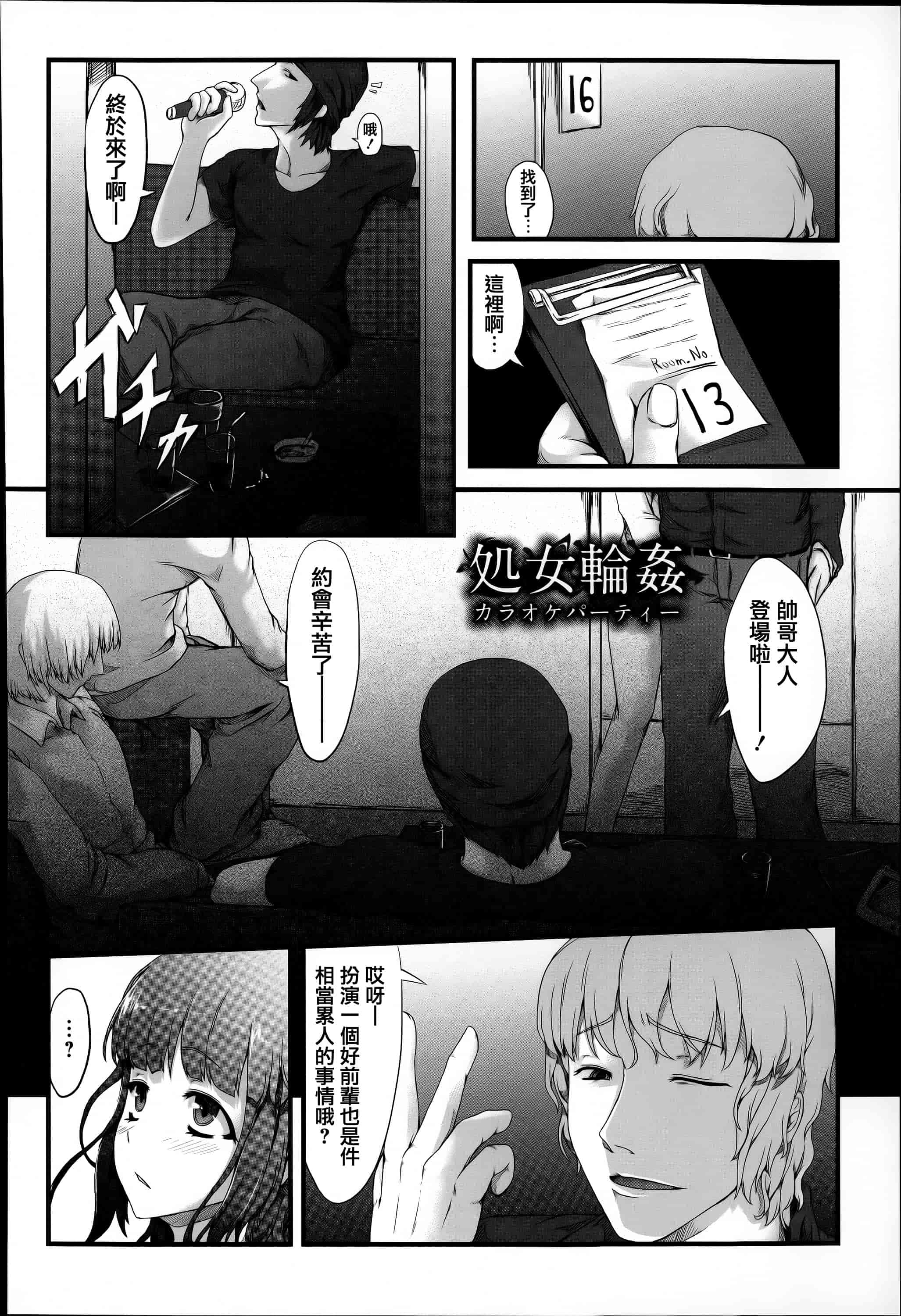 汉化版-[篆儀通文書坊漢化][藤味] 少女惨華  單行本 STARS_第5集