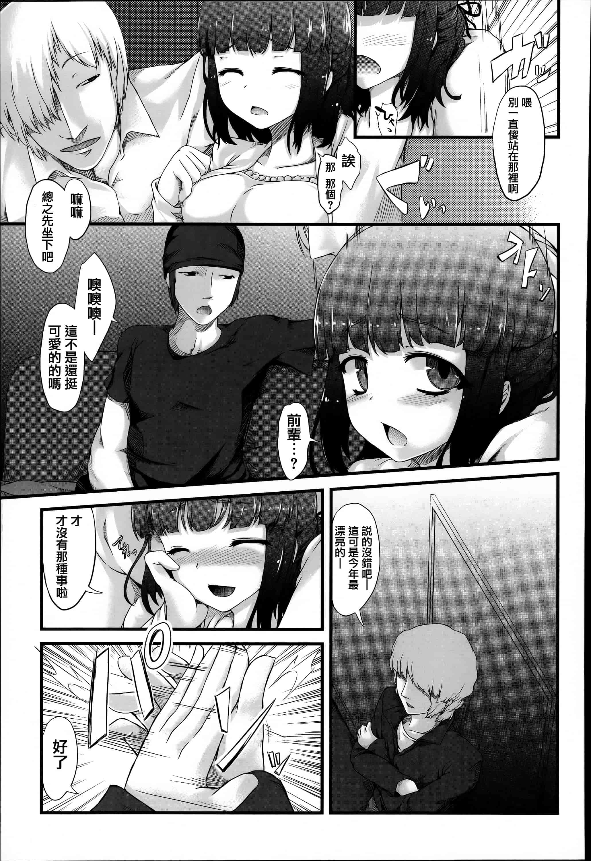 汉化版-[篆儀通文書坊漢化][藤味] 少女惨華  單行本 STARS_第5集