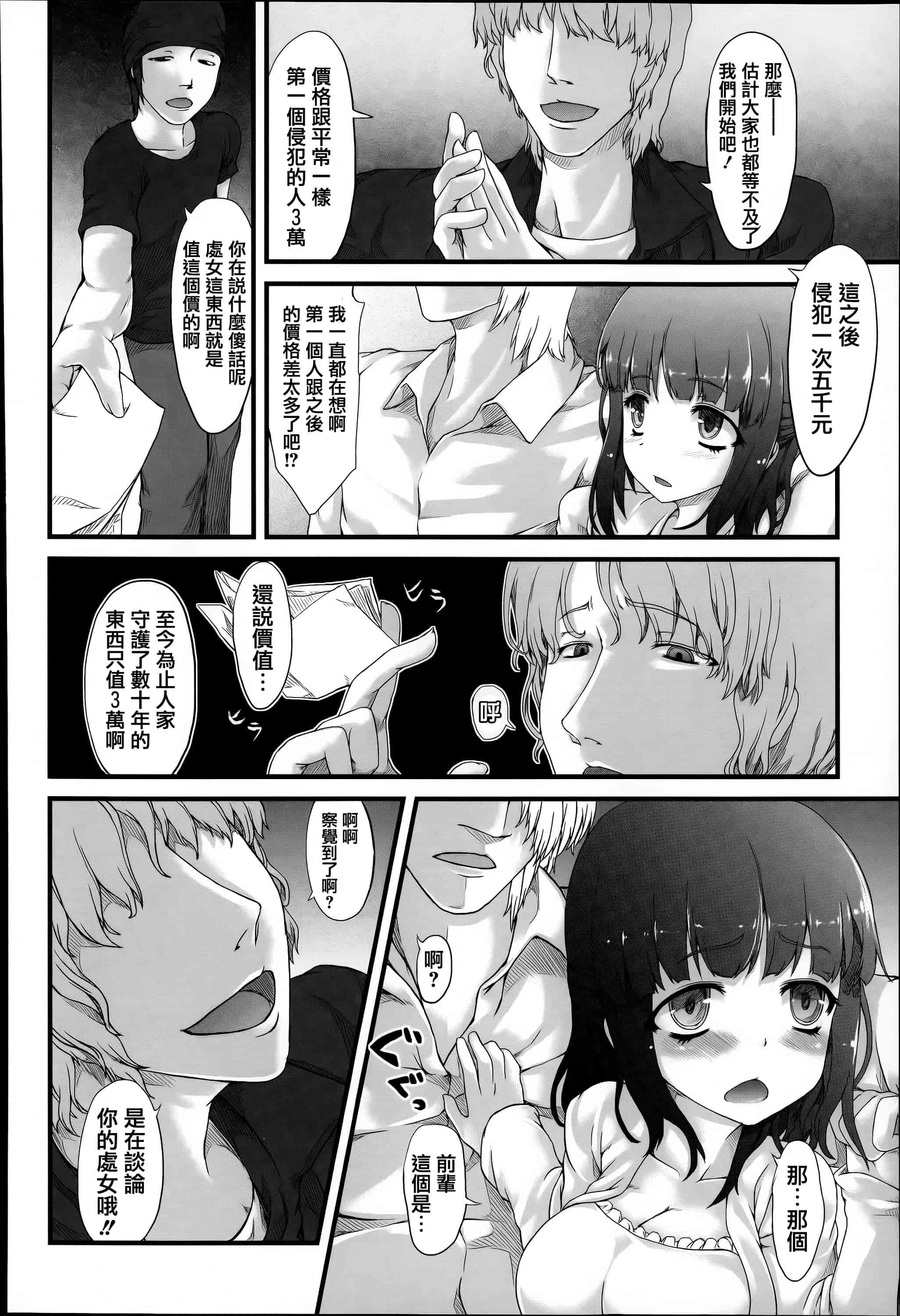 汉化版-[篆儀通文書坊漢化][藤味] 少女惨華  單行本 STARS_第5集