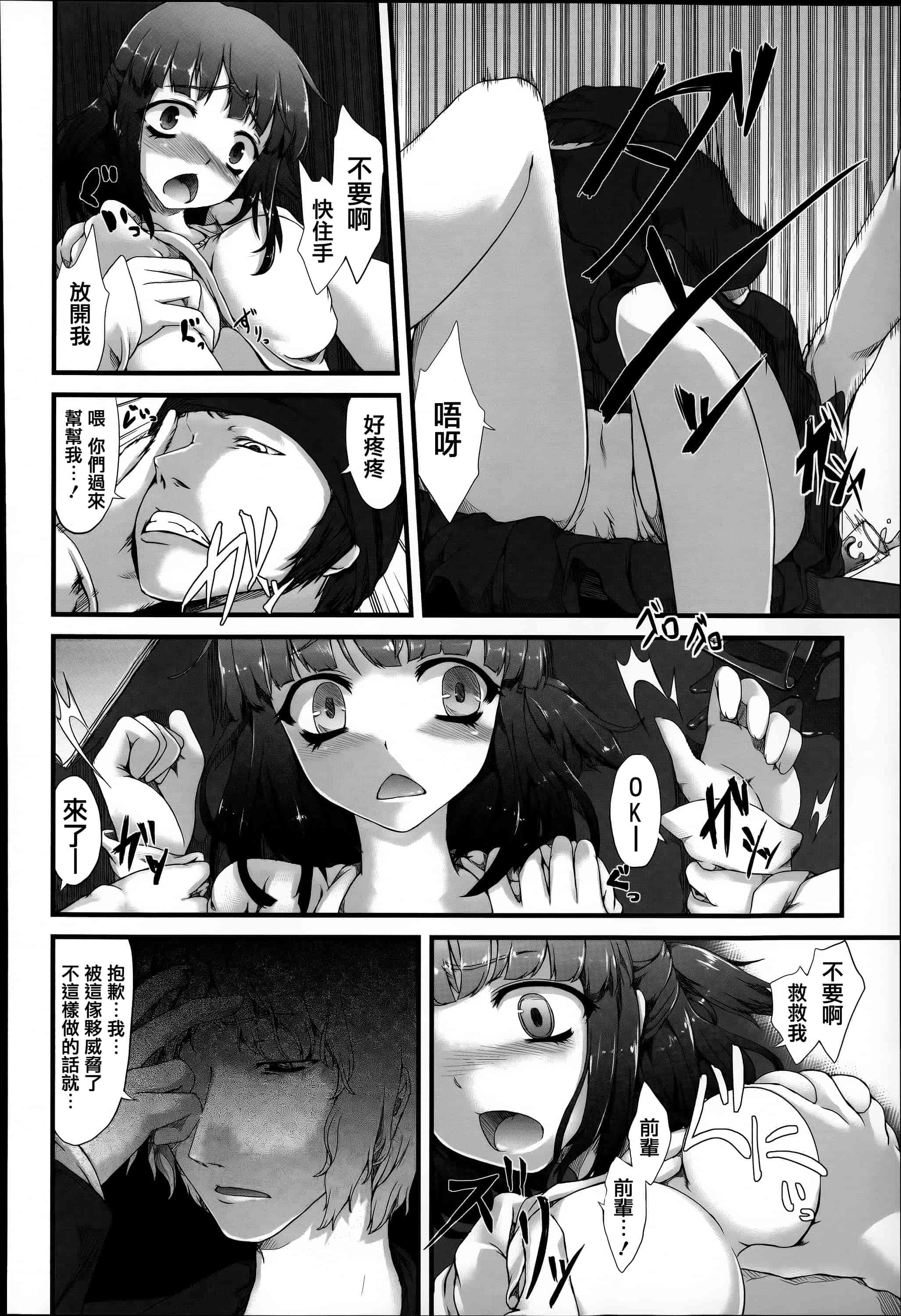 汉化版-[篆儀通文書坊漢化][藤味] 少女惨華  單行本 STARS_第5集