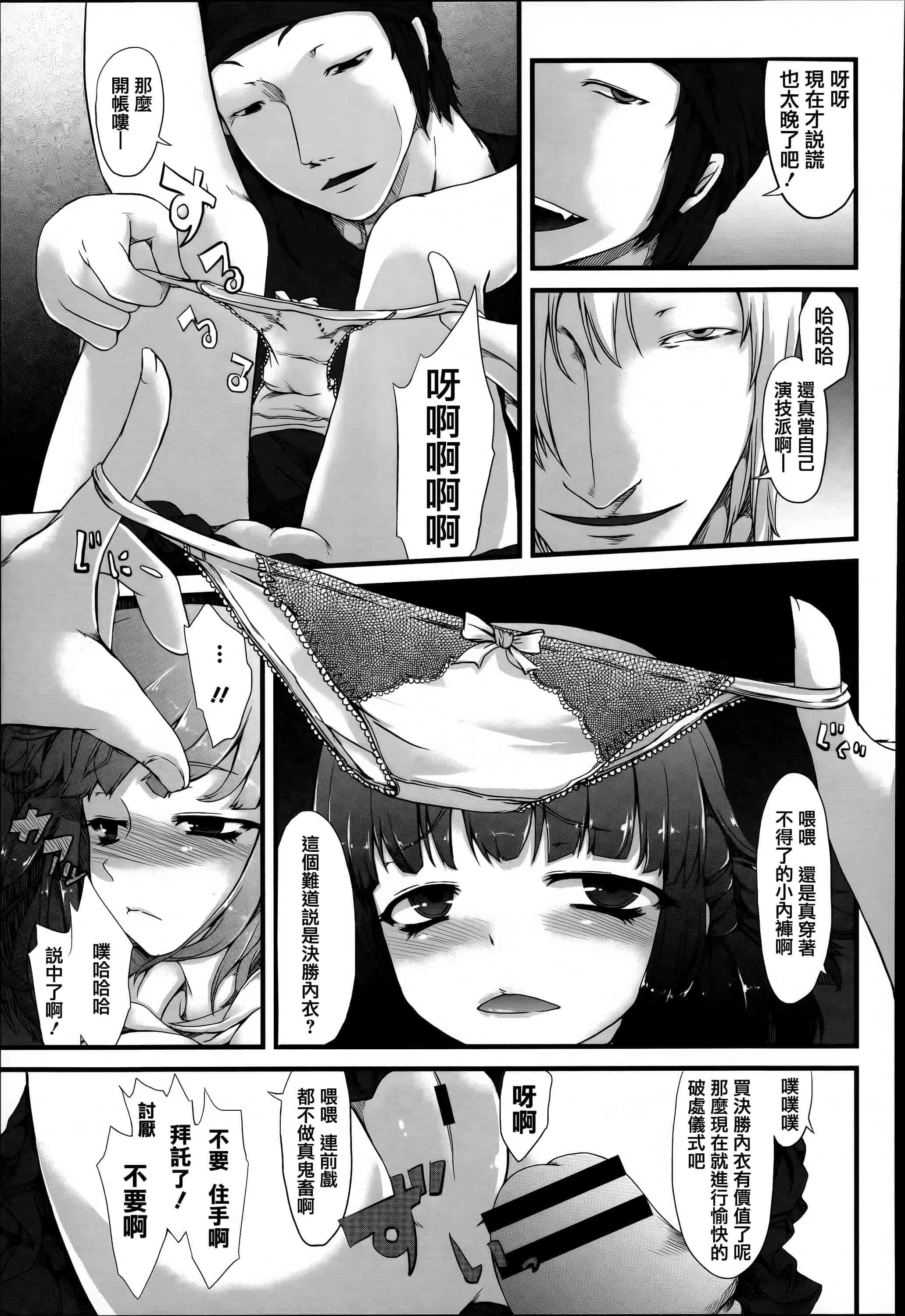 汉化版-[篆儀通文書坊漢化][藤味] 少女惨華  單行本 STARS_第5集