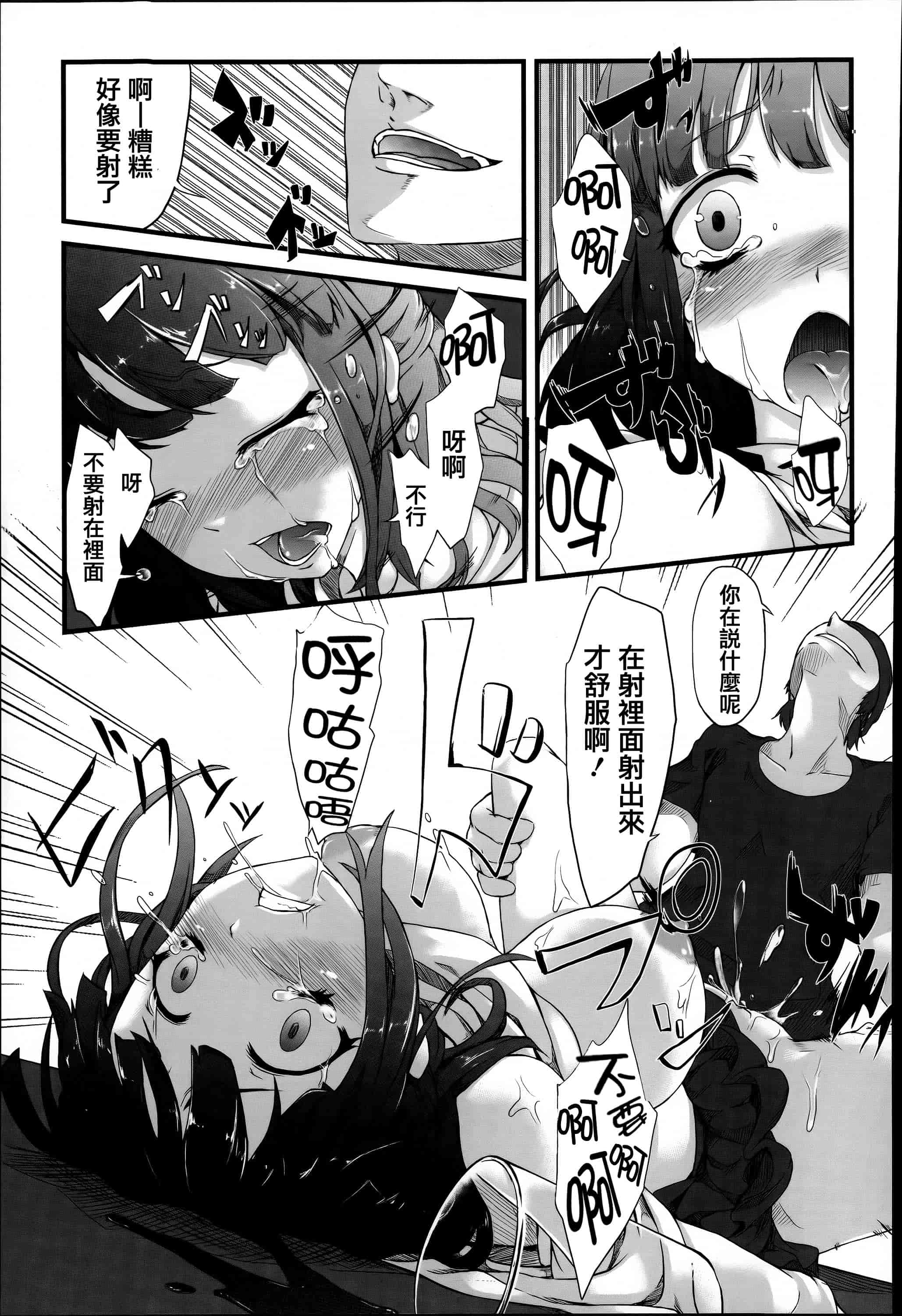 汉化版-[篆儀通文書坊漢化][藤味] 少女惨華  單行本 STARS_第5集