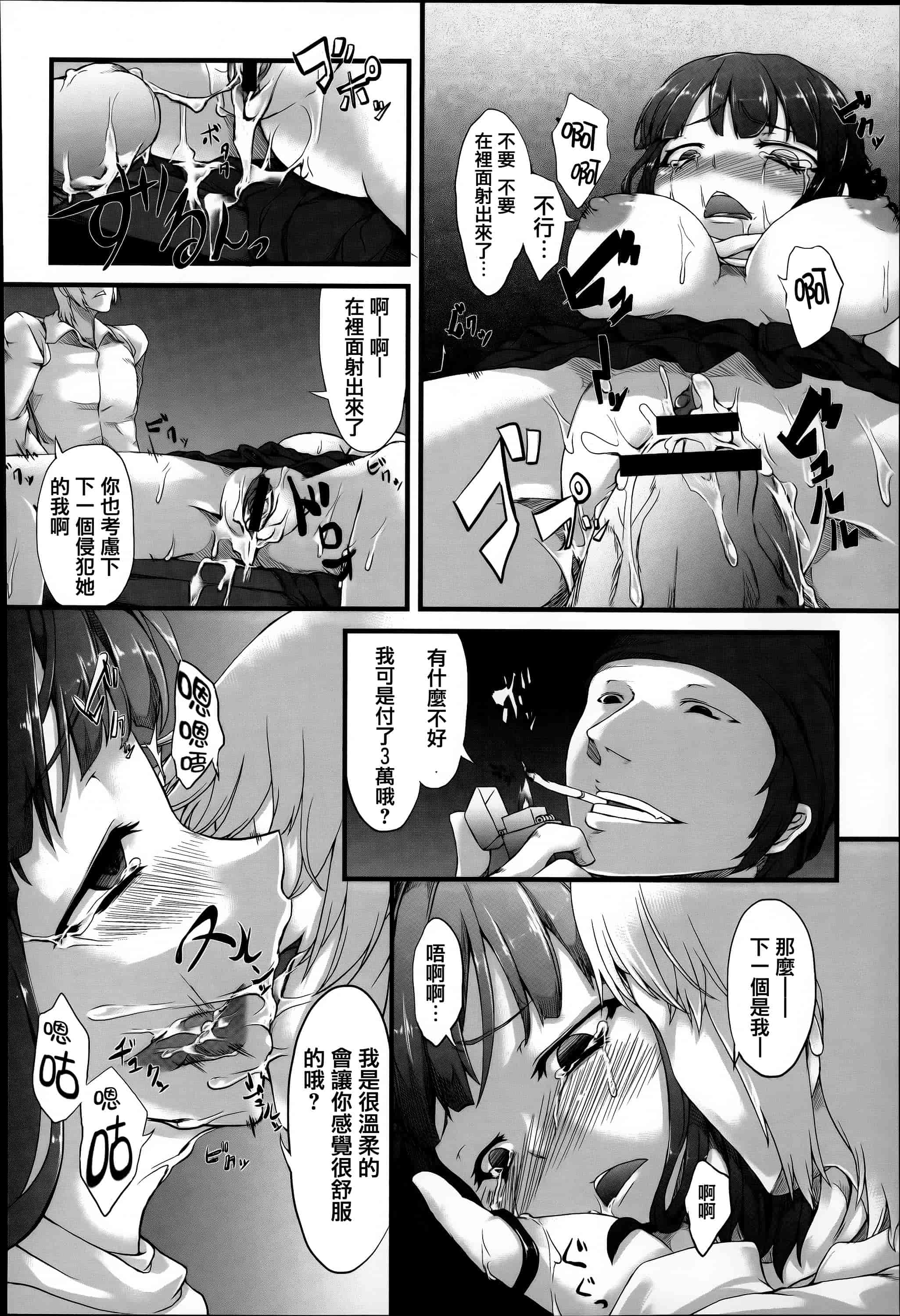 汉化版-[篆儀通文書坊漢化][藤味] 少女惨華  單行本 STARS_第5集