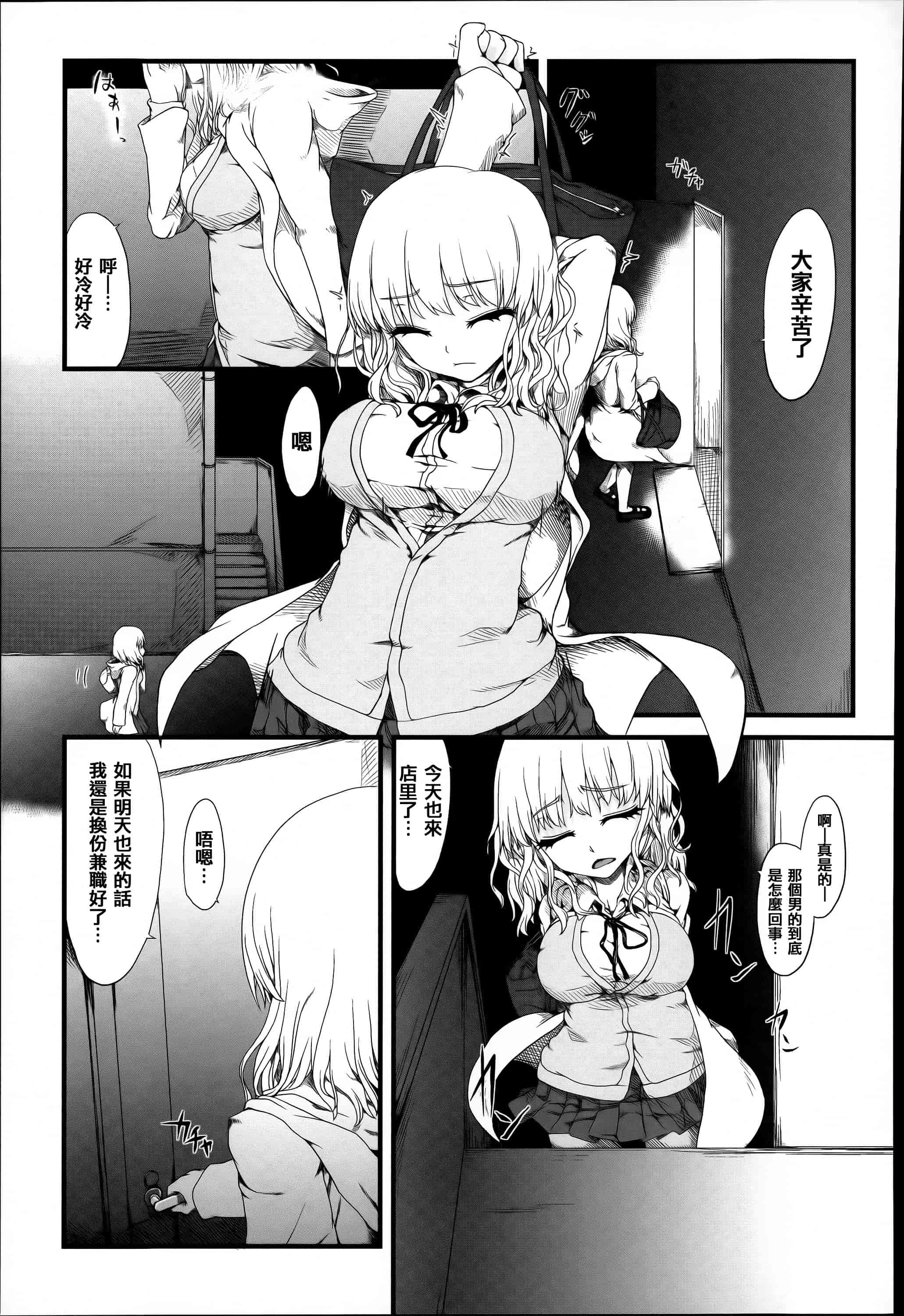 汉化版-[篆儀通文書坊漢化][藤味] 少女惨華  單行本 STARS_第6集