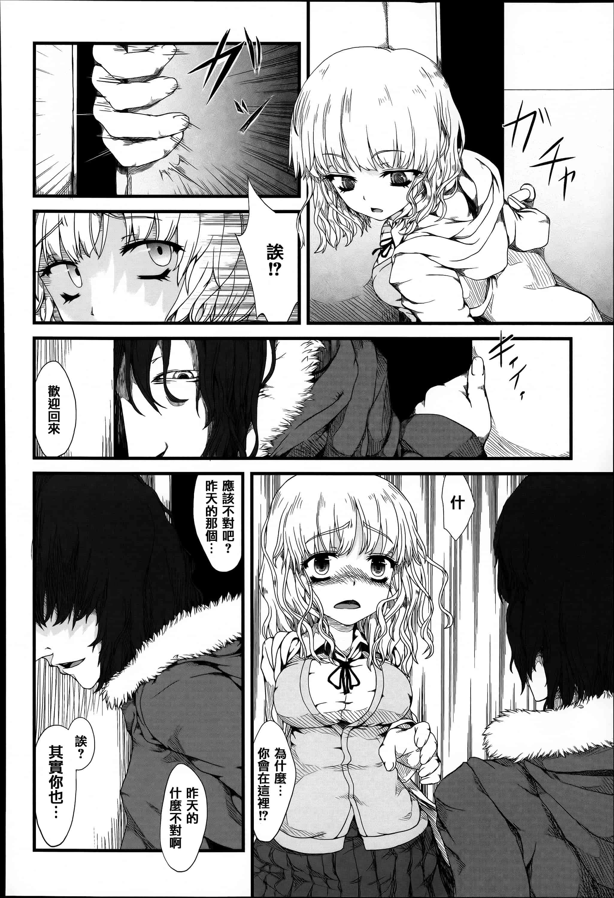 汉化版-[篆儀通文書坊漢化][藤味] 少女惨華  單行本 STARS_第6集