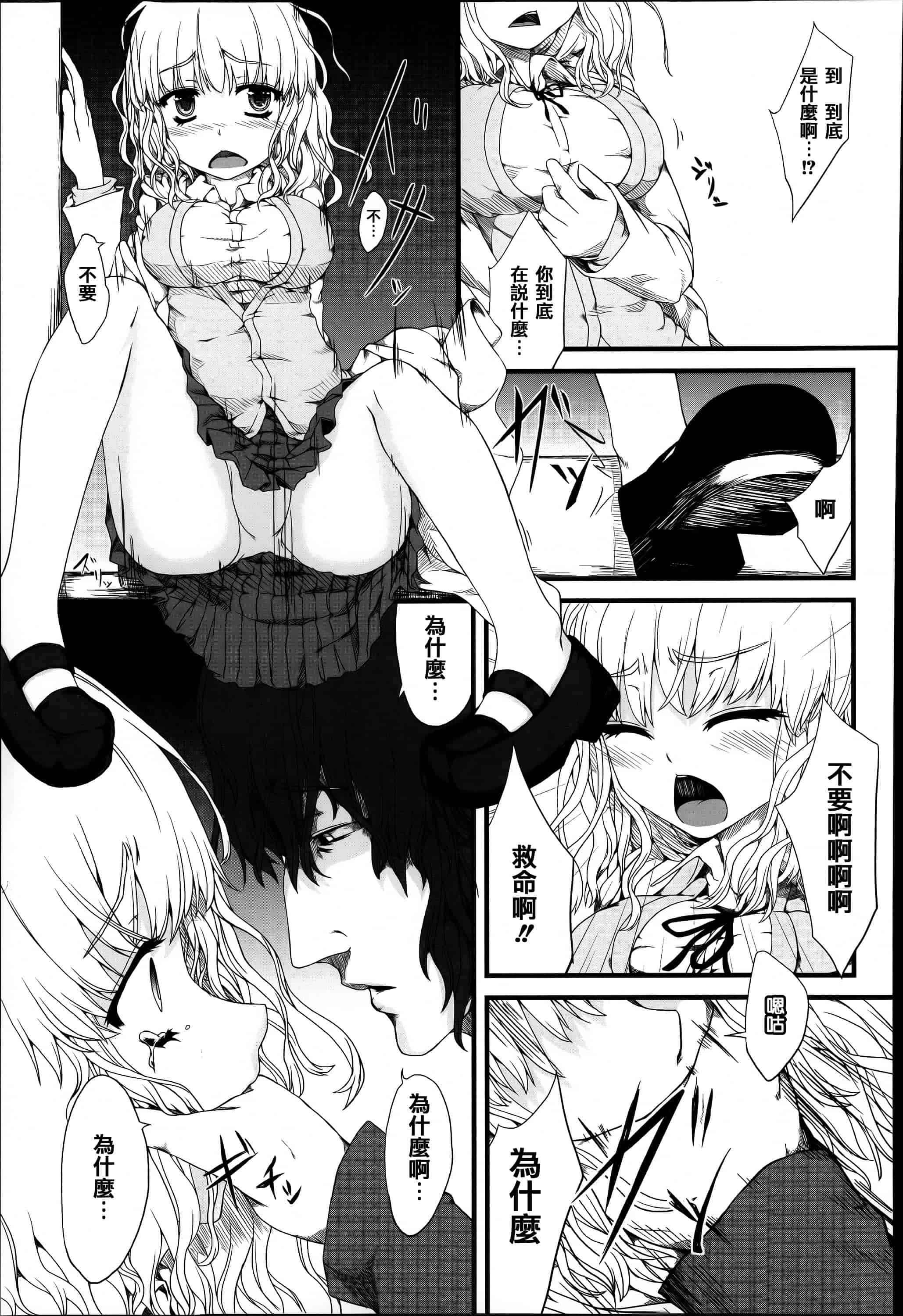 汉化版-[篆儀通文書坊漢化][藤味] 少女惨華  單行本 STARS_第6集