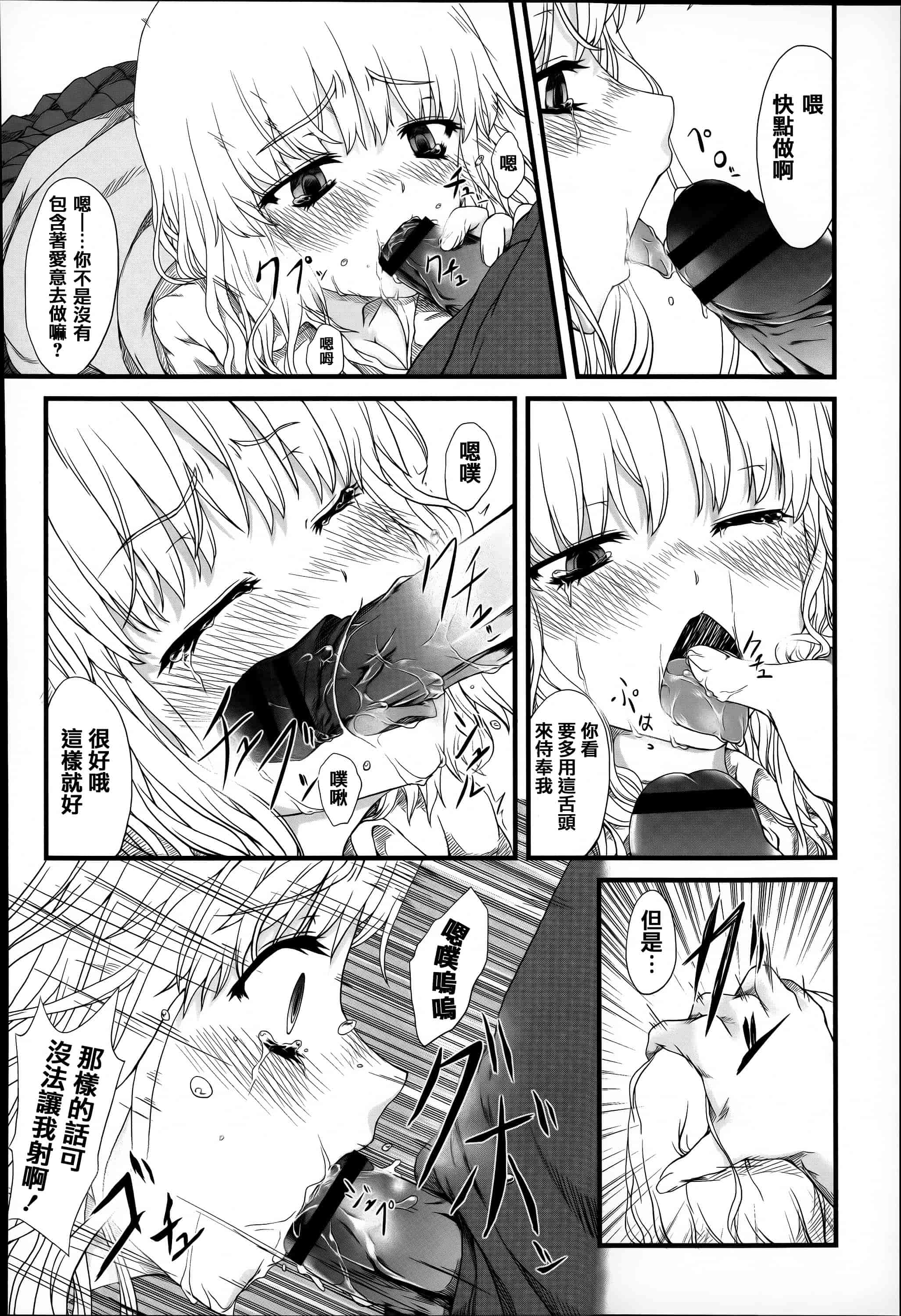 汉化版-[篆儀通文書坊漢化][藤味] 少女惨華  單行本 STARS_第6集