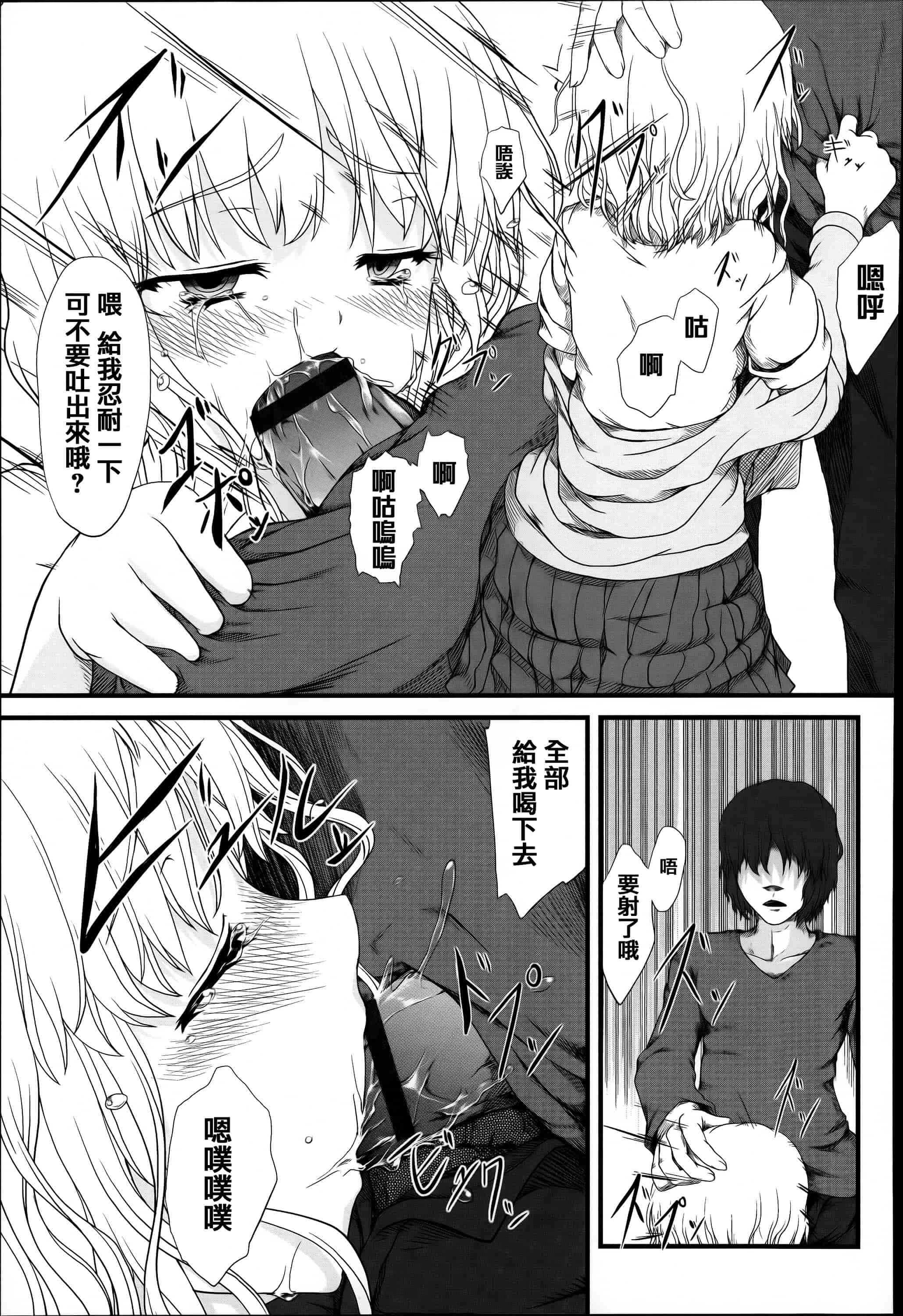 汉化版-[篆儀通文書坊漢化][藤味] 少女惨華  單行本 STARS_第6集