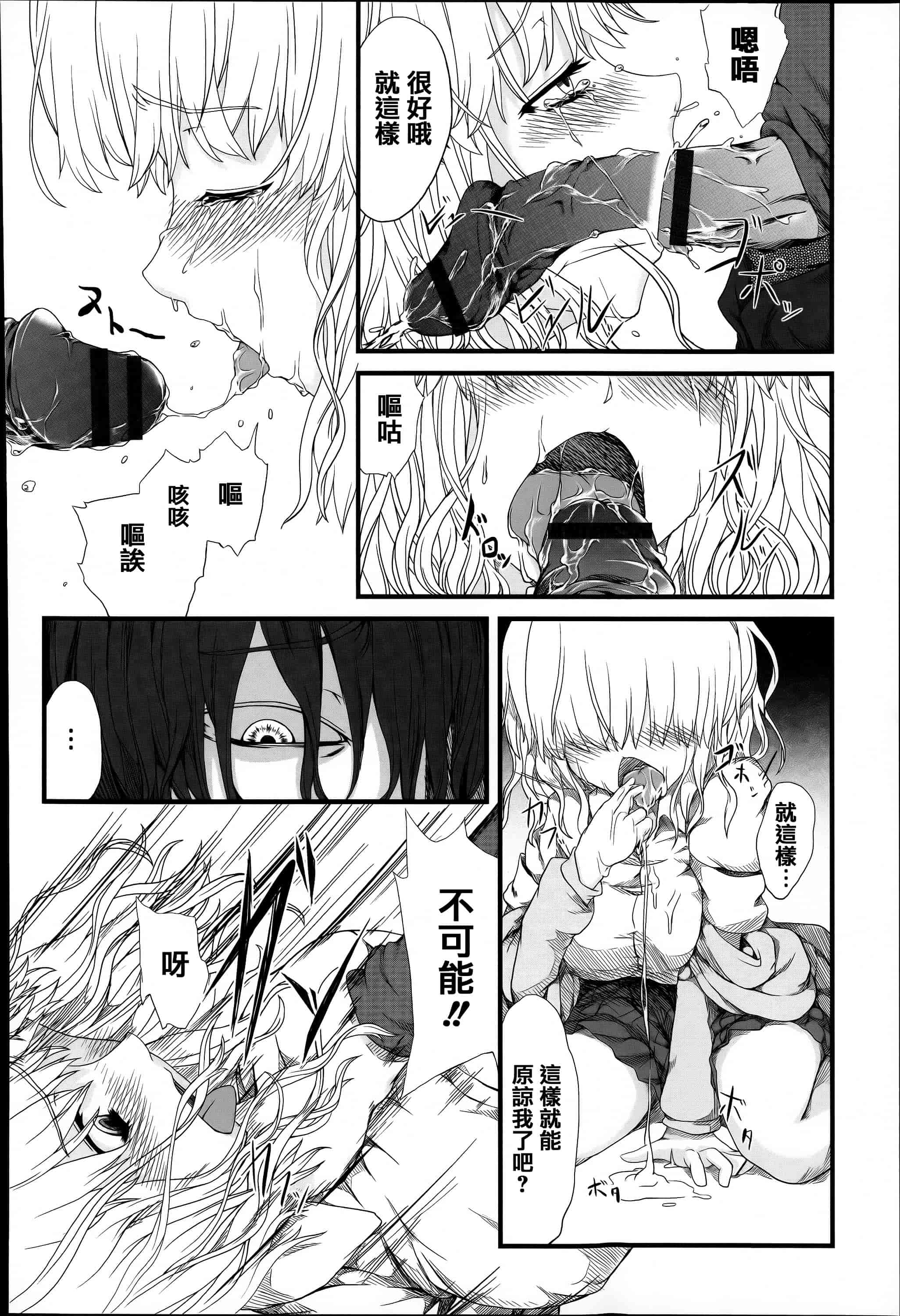 汉化版-[篆儀通文書坊漢化][藤味] 少女惨華  單行本 STARS_第6集