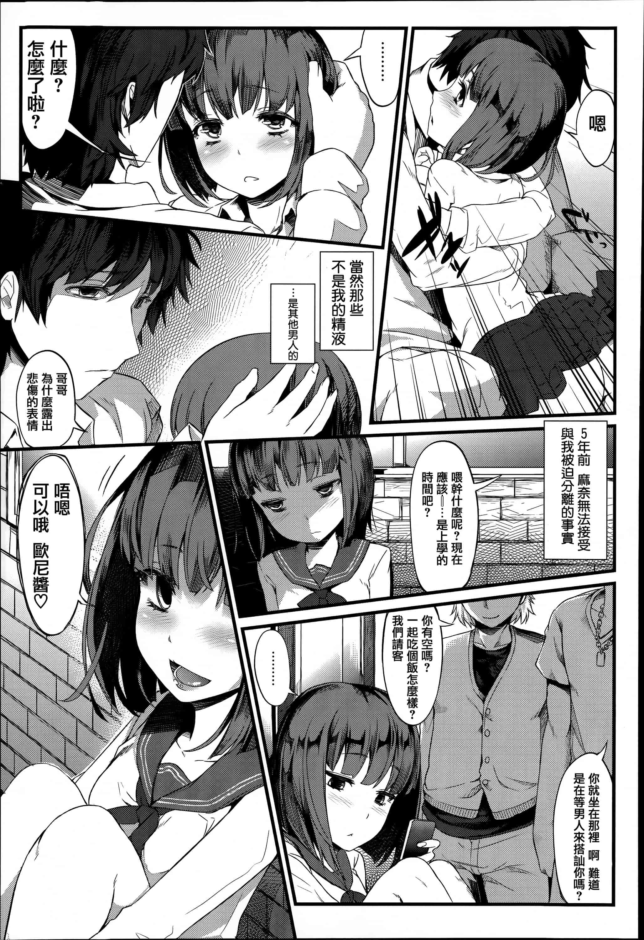 汉化版-[篆儀通文書坊漢化][藤味] 少女惨華  單行本 STARS_第1集