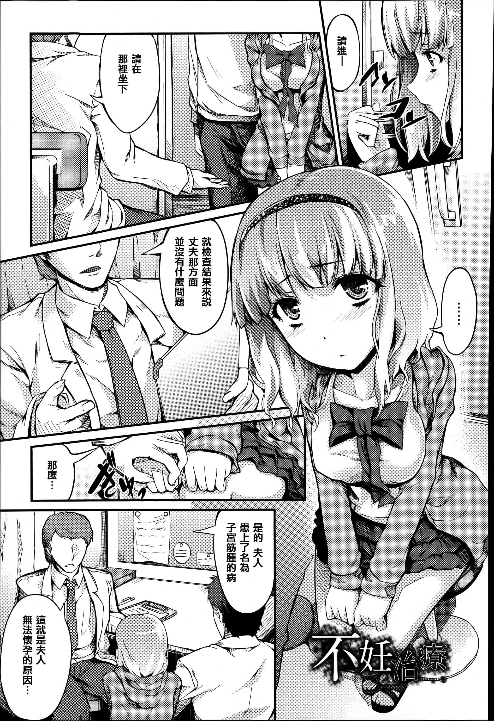 汉化版-[篆儀通文書坊漢化][藤味] 少女惨華  單行本 STARS_第6集