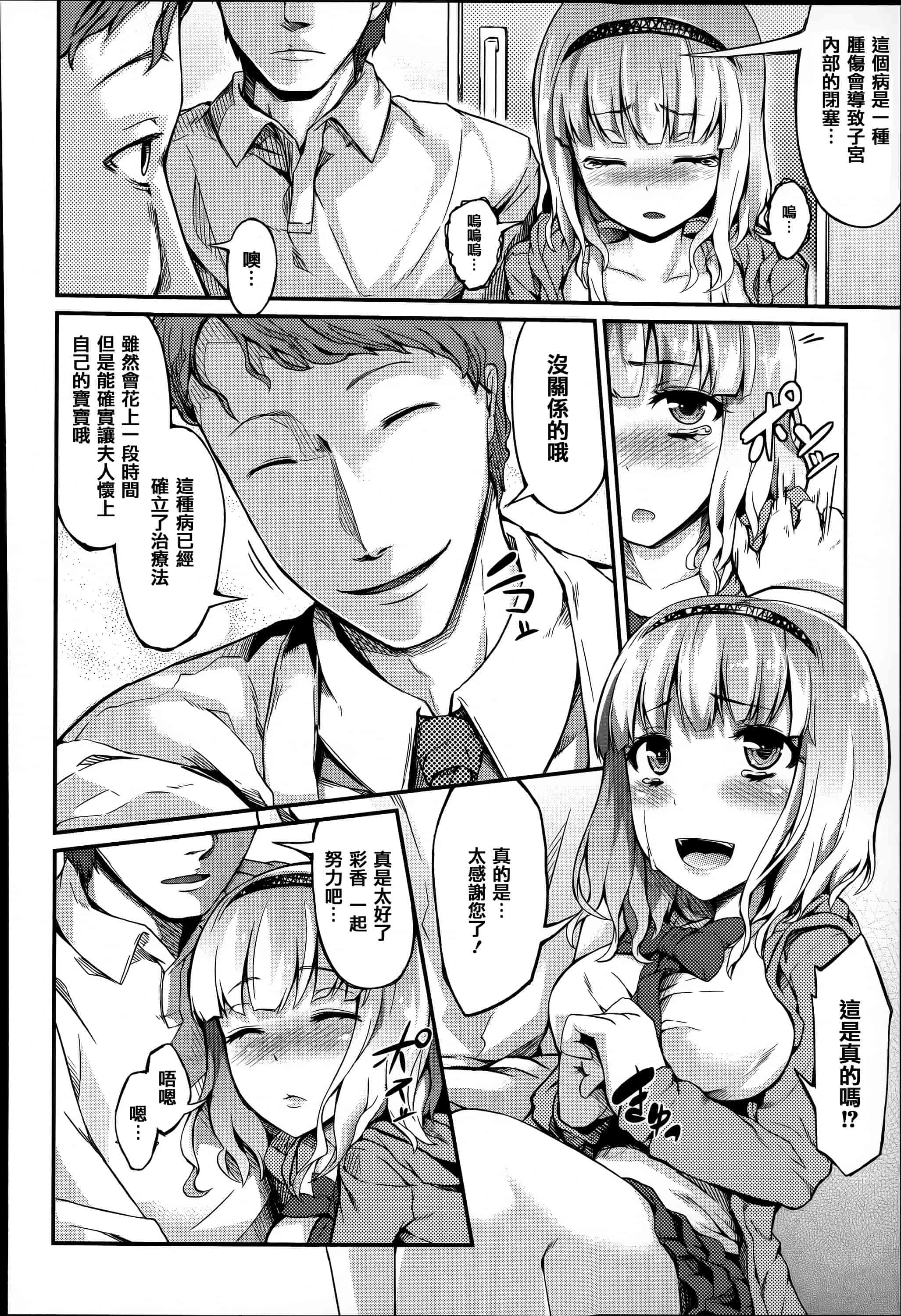 汉化版-[篆儀通文書坊漢化][藤味] 少女惨華  單行本 STARS_第6集