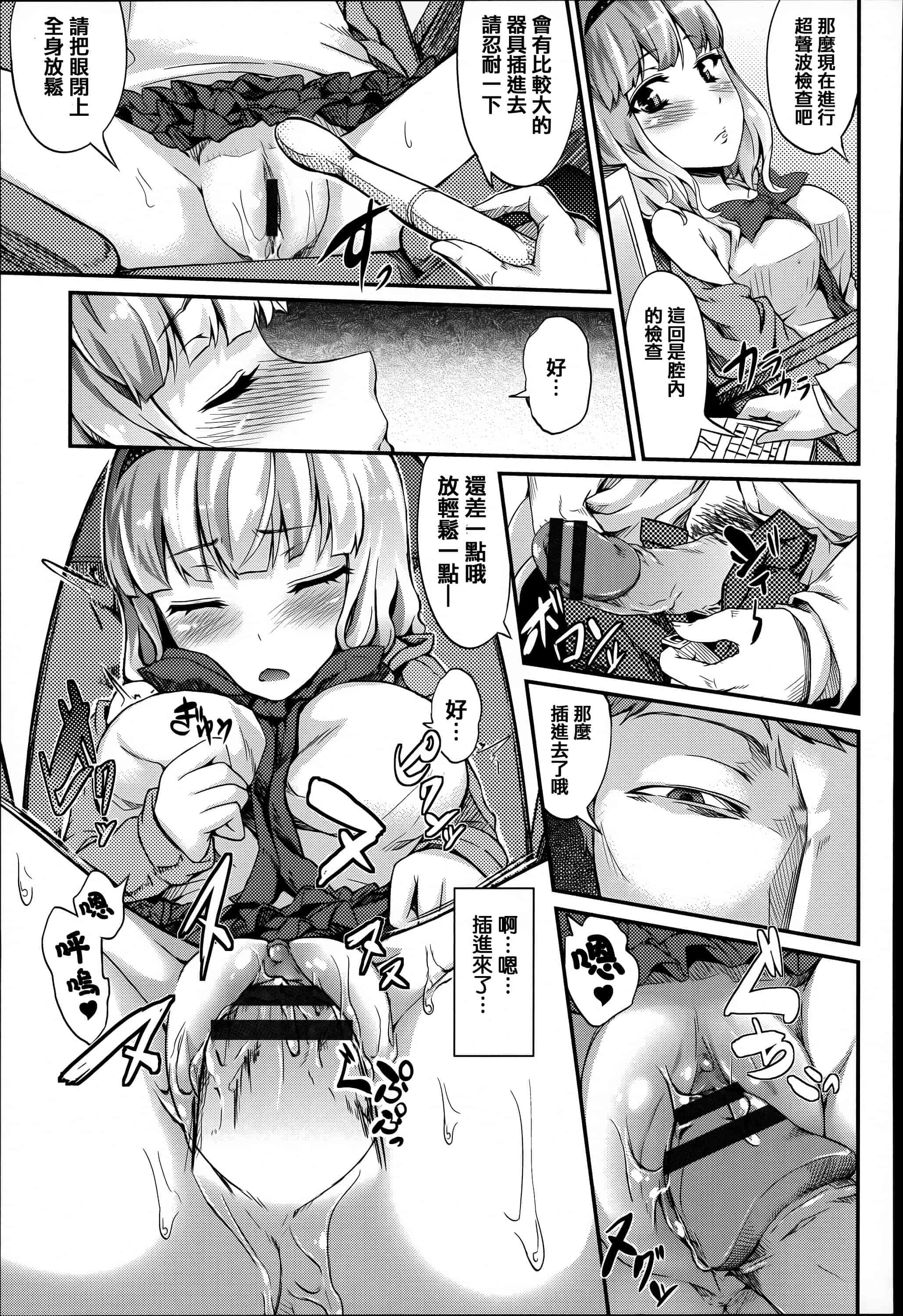汉化版-[篆儀通文書坊漢化][藤味] 少女惨華  單行本 STARS_第7集