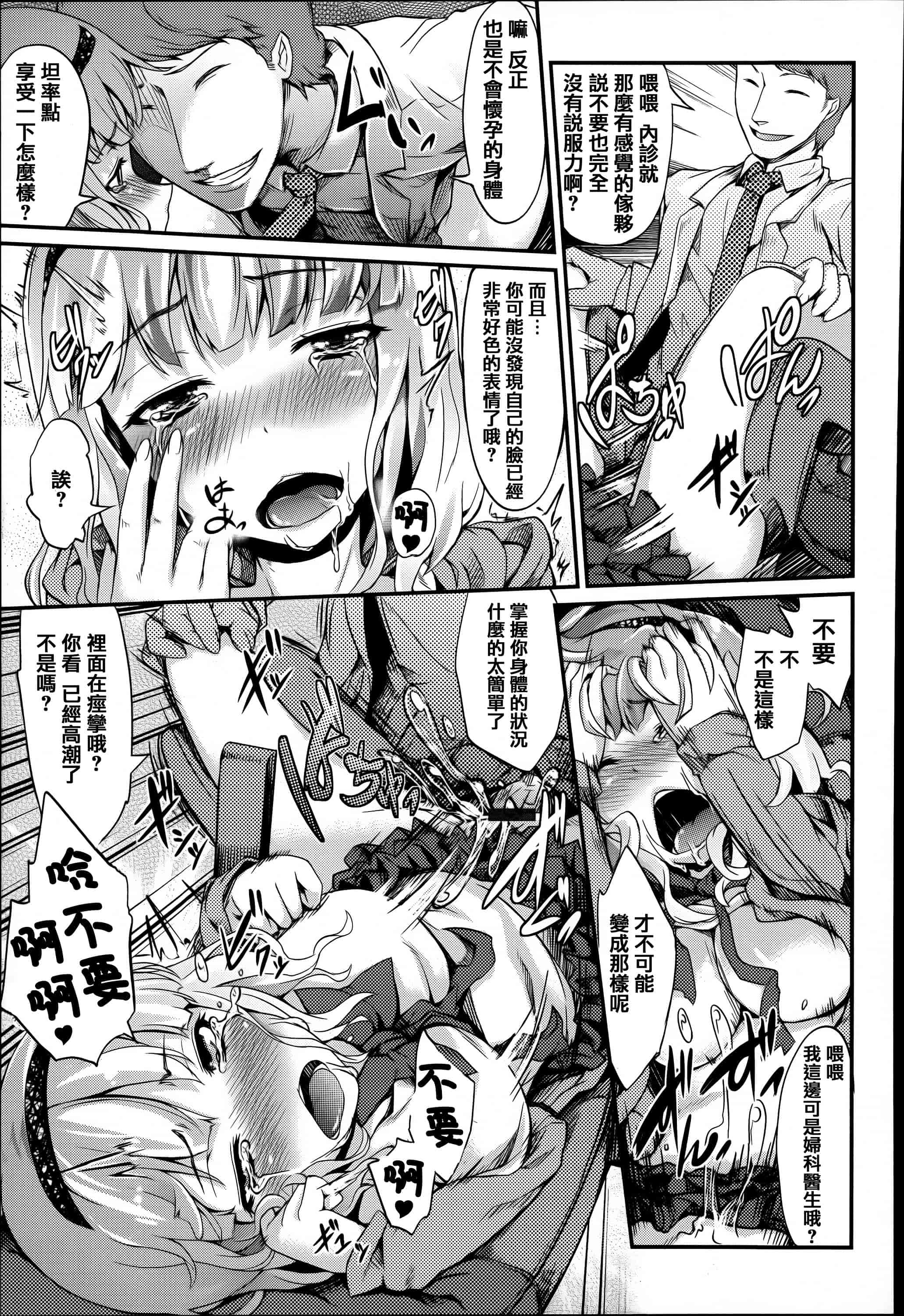 汉化版-[篆儀通文書坊漢化][藤味] 少女惨華  單行本 STARS_第7集