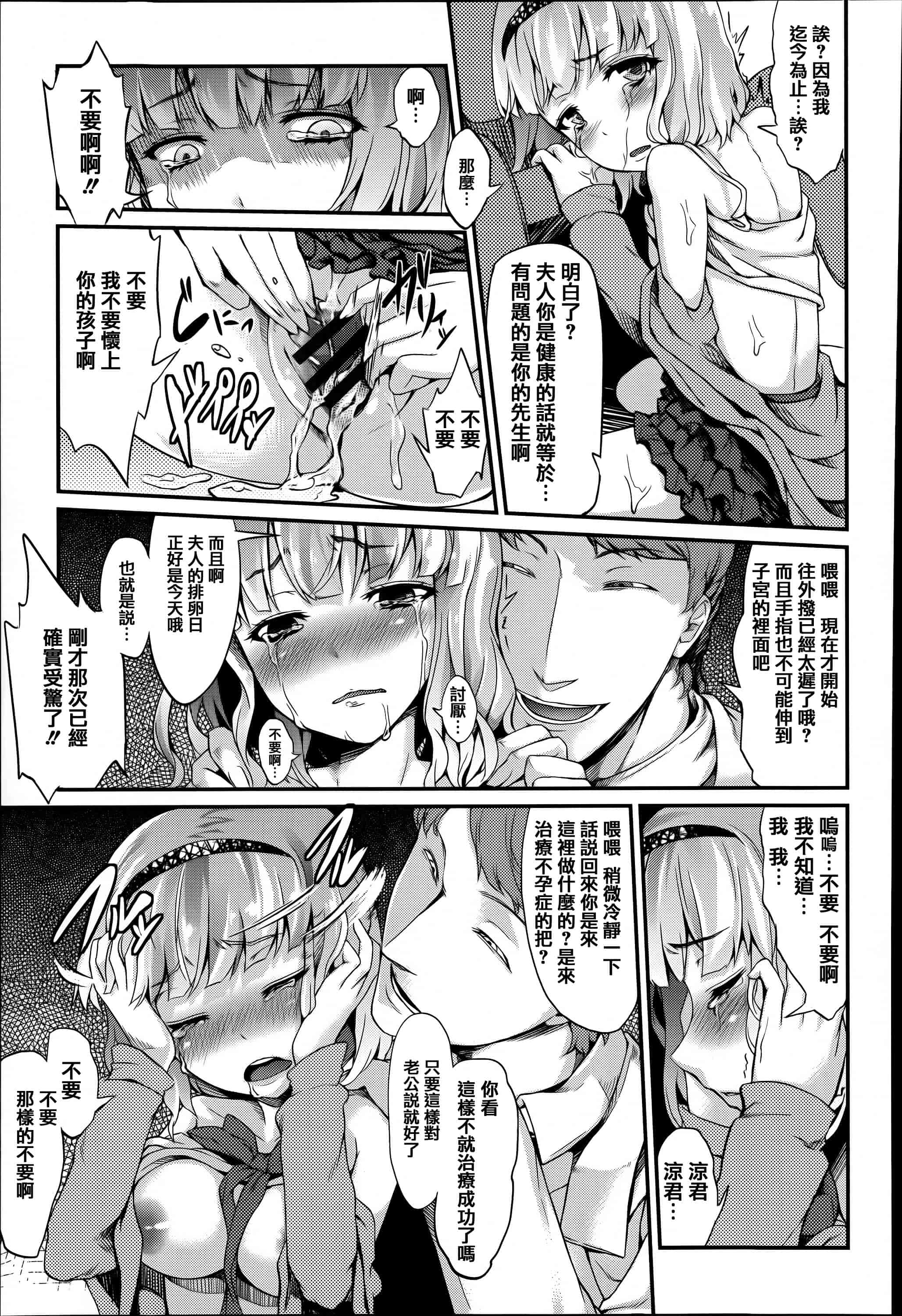 汉化版-[篆儀通文書坊漢化][藤味] 少女惨華  單行本 STARS_第7集