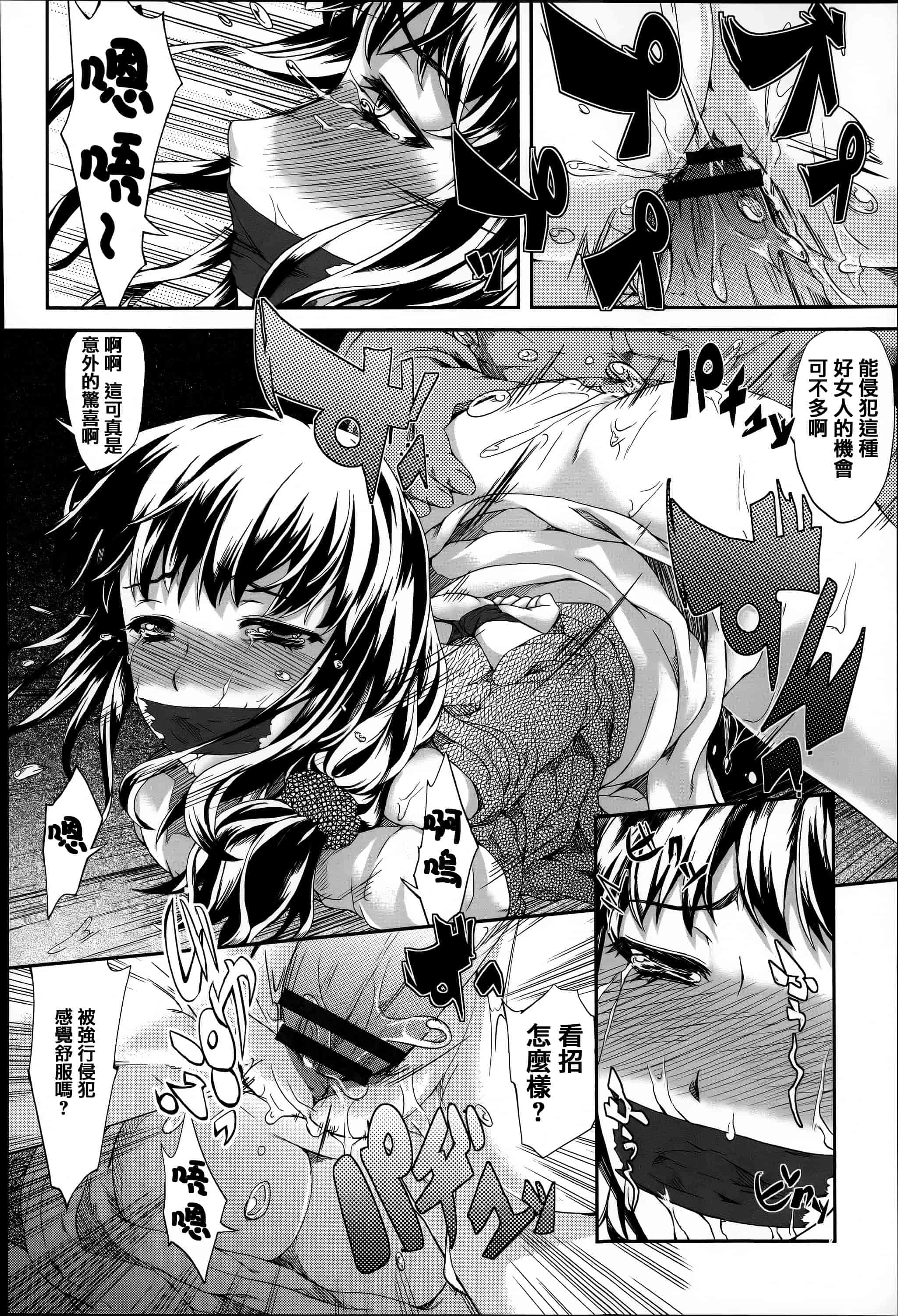 汉化版-[篆儀通文書坊漢化][藤味] 少女惨華  單行本 STARS_第7集