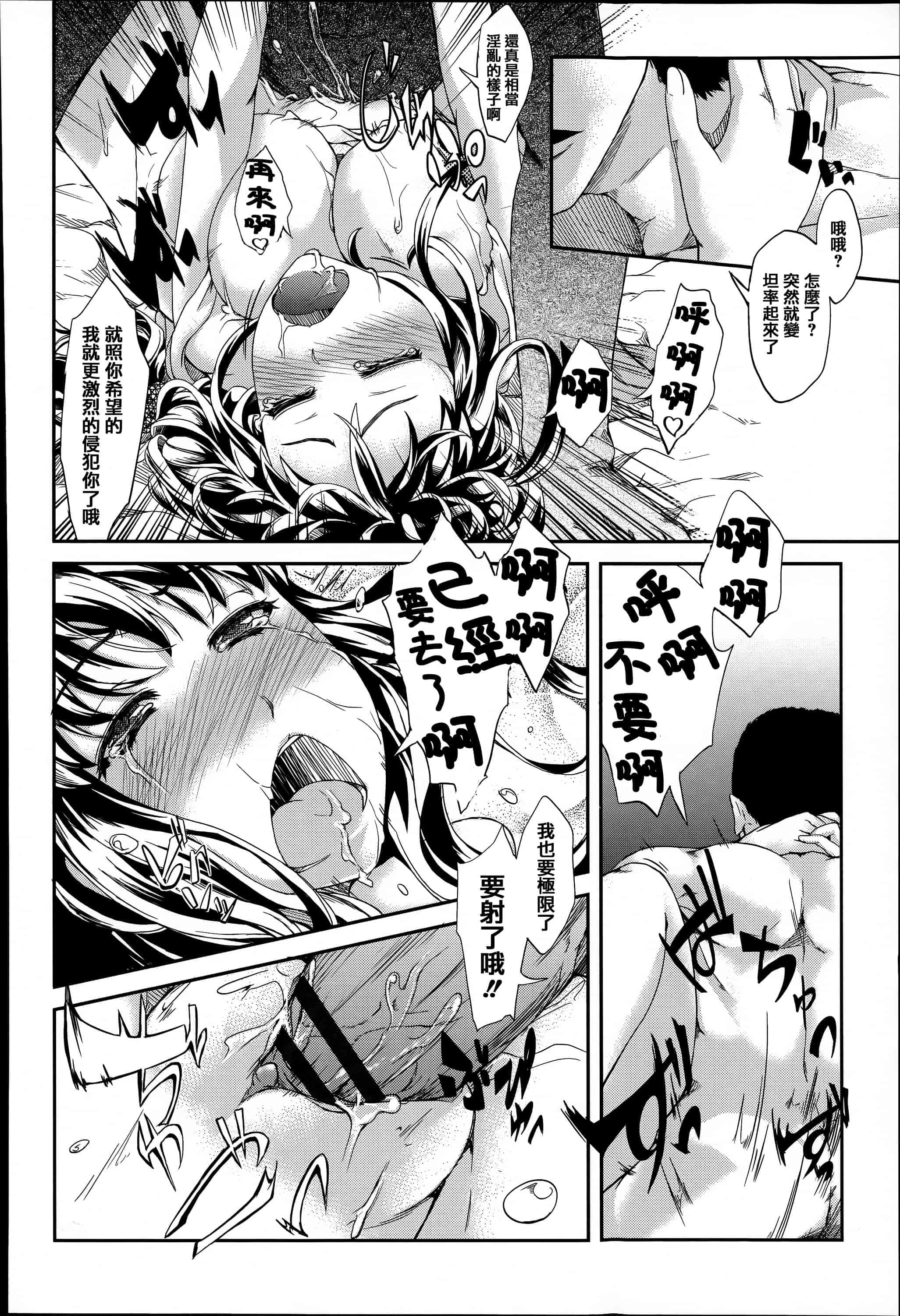 汉化版-[篆儀通文書坊漢化][藤味] 少女惨華  單行本 STARS_第8集