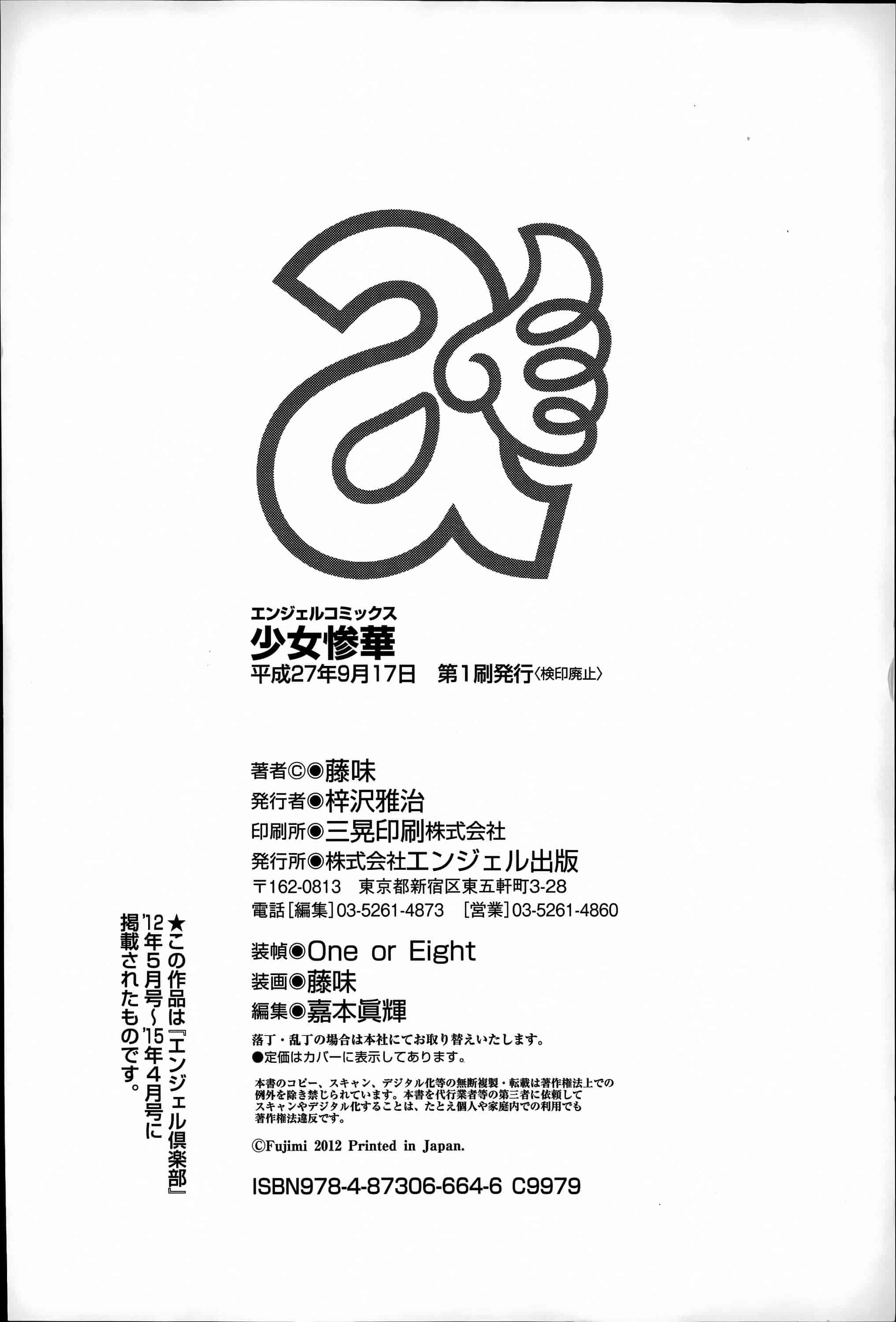 汉化版-[篆儀通文書坊漢化][藤味] 少女惨華  單行本 STARS_第8集