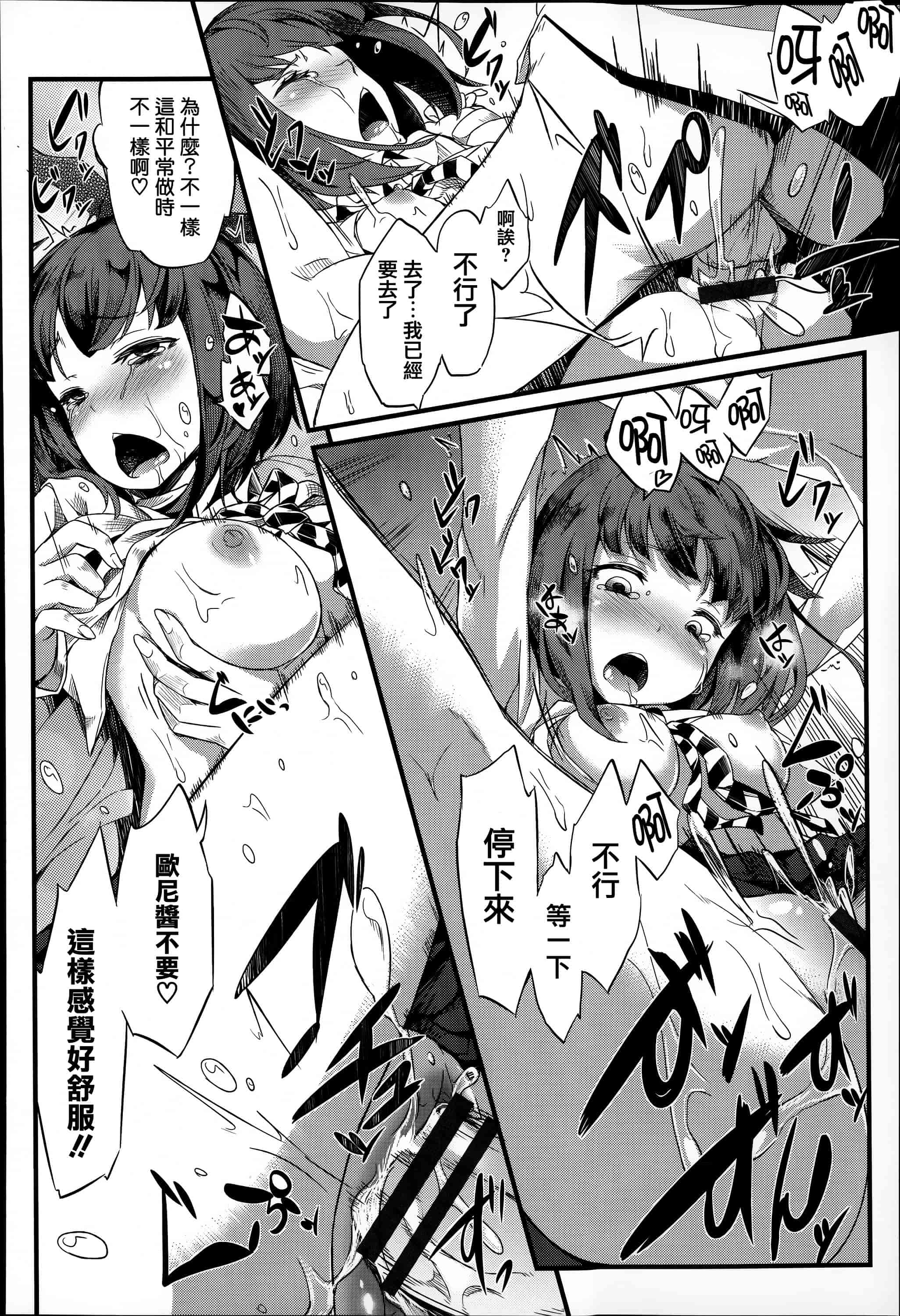 汉化版-[篆儀通文書坊漢化][藤味] 少女惨華  單行本 STARS_第1集