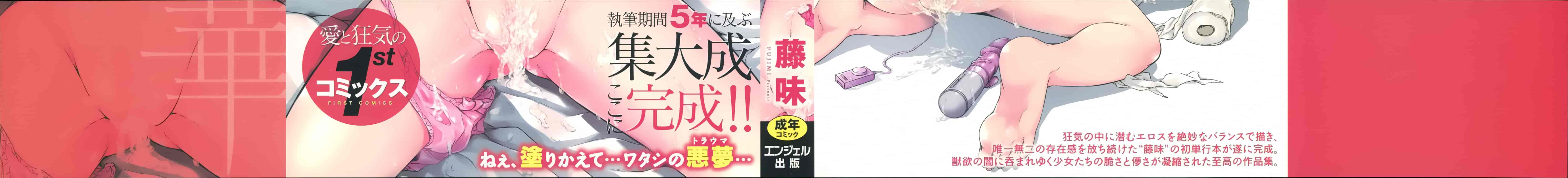 汉化版-[篆儀通文書坊漢化][藤味] 少女惨華  單行本 STARS_第1集
