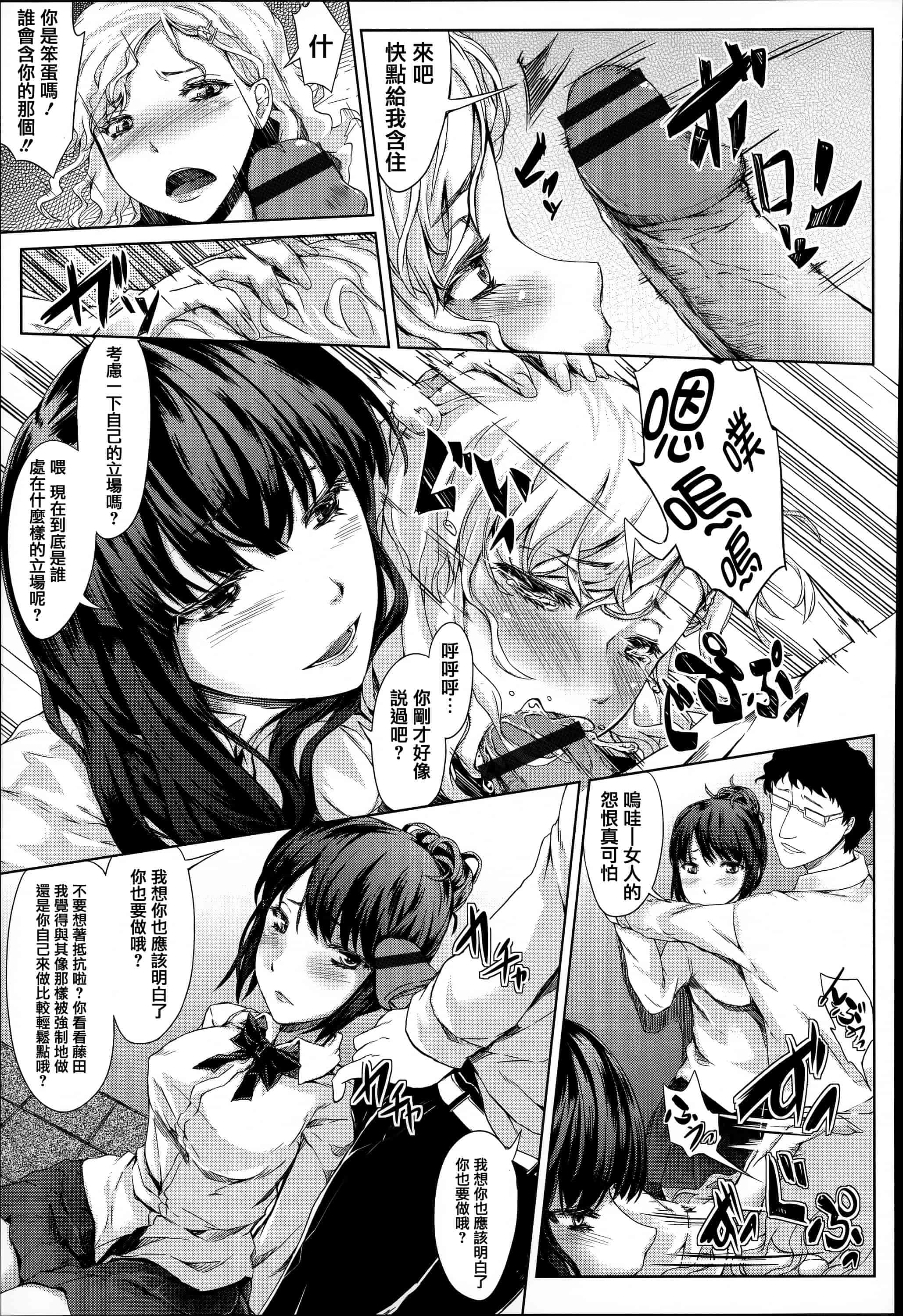 汉化版-[篆儀通文書坊漢化][藤味] 少女惨華  單行本 STARS_第2集