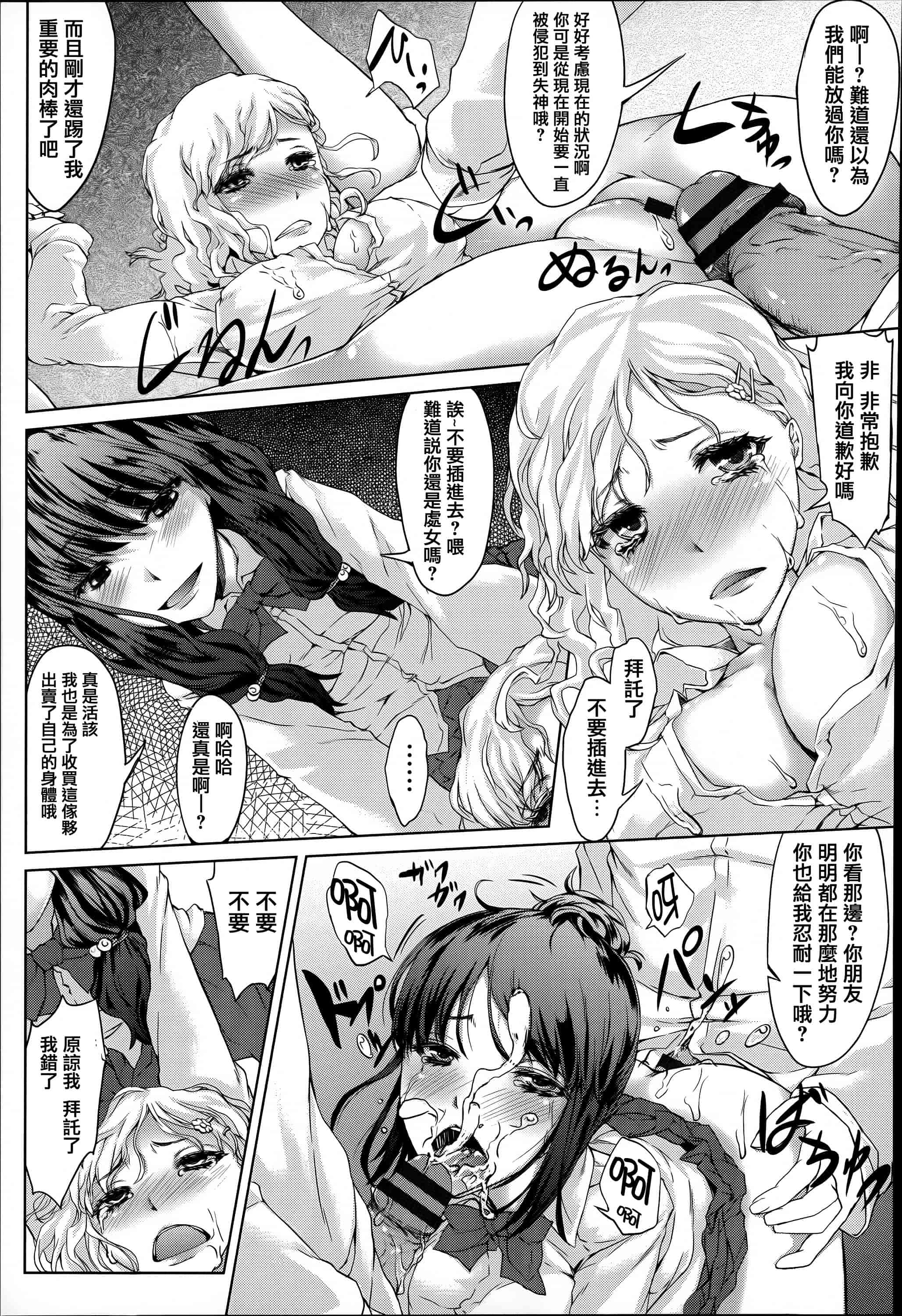 汉化版-[篆儀通文書坊漢化][藤味] 少女惨華  單行本 STARS_第2集