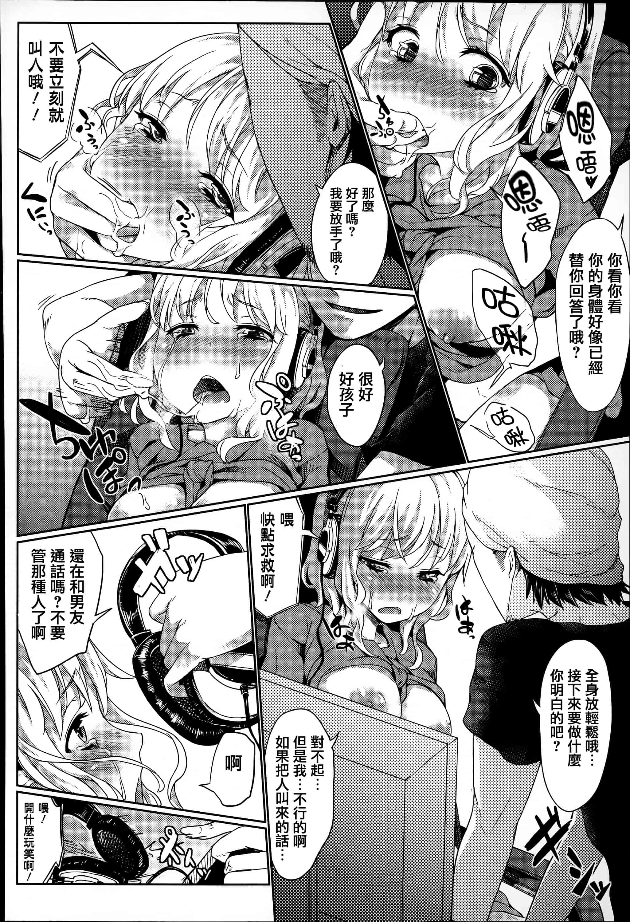 汉化版-[篆儀通文書坊漢化][藤味] 少女惨華  單行本 STARS_第3集