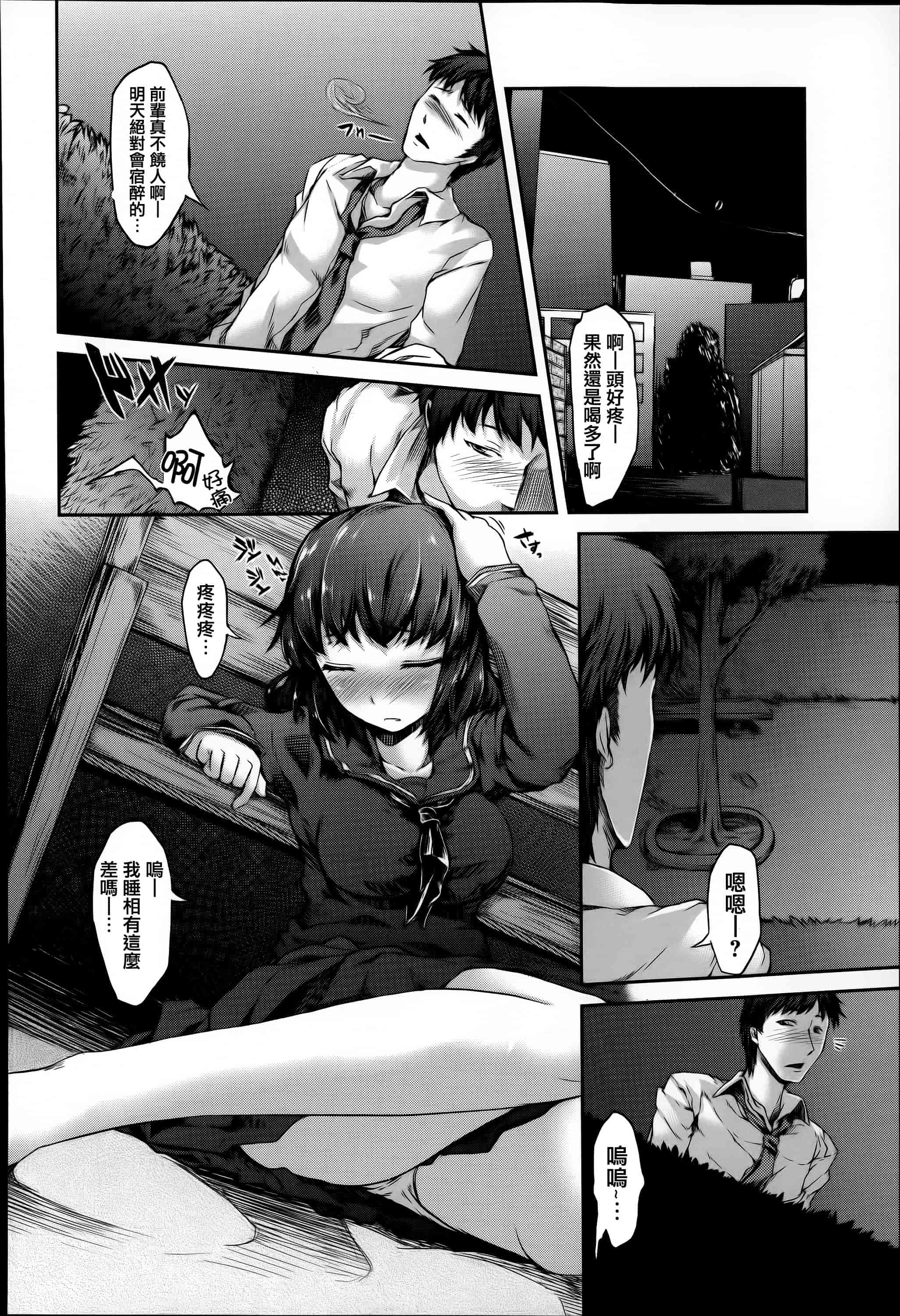 汉化版-[篆儀通文書坊漢化][藤味] 少女惨華  單行本 STARS_第3集