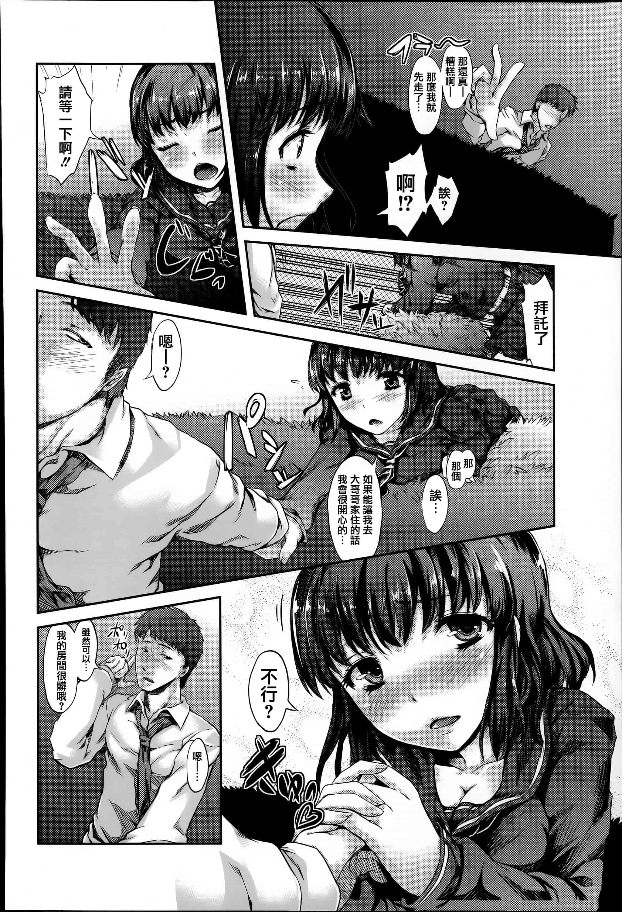 汉化版-[篆儀通文書坊漢化][藤味] 少女惨華  單行本 STARS_第3集