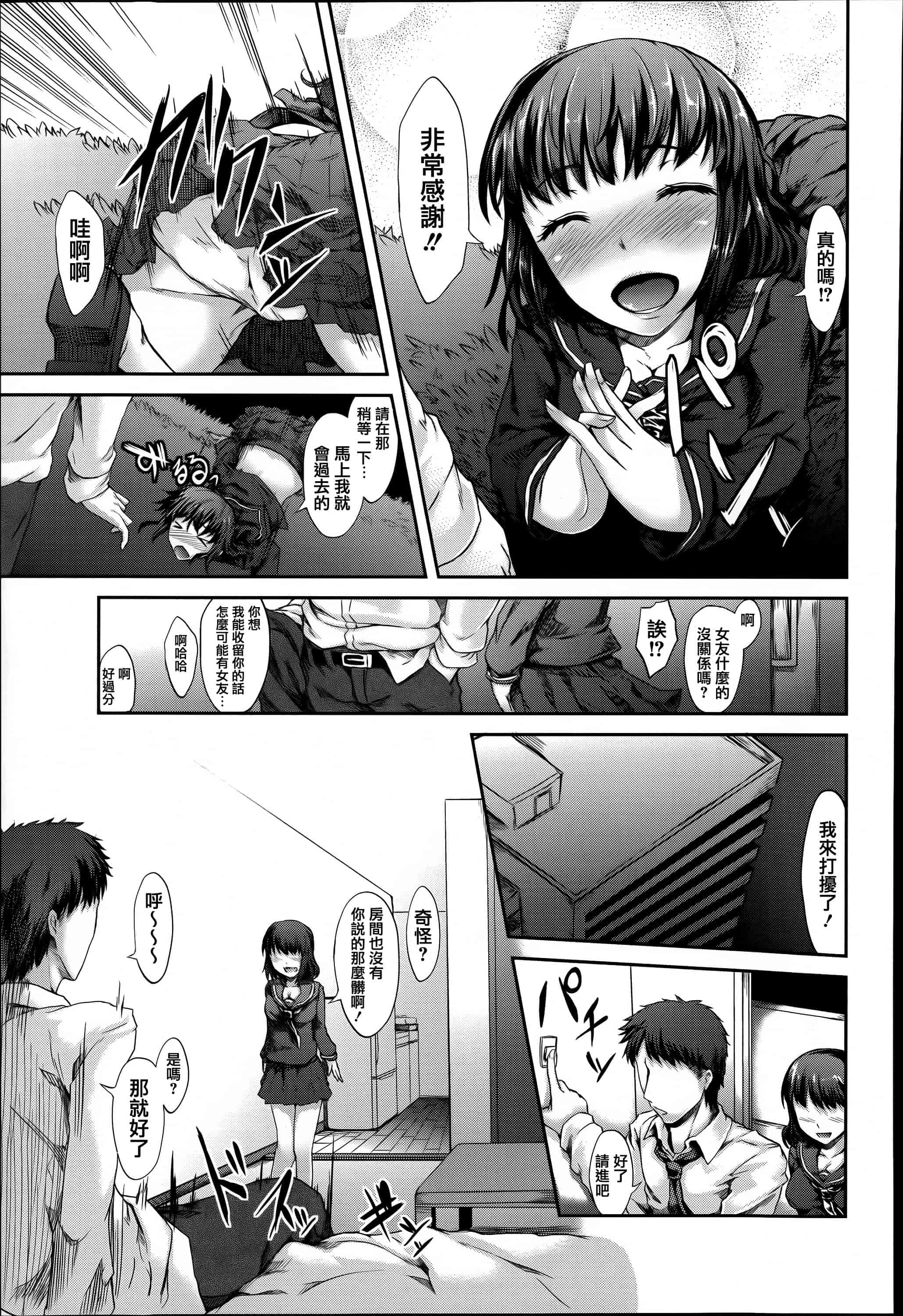 汉化版-[篆儀通文書坊漢化][藤味] 少女惨華  單行本 STARS_第3集