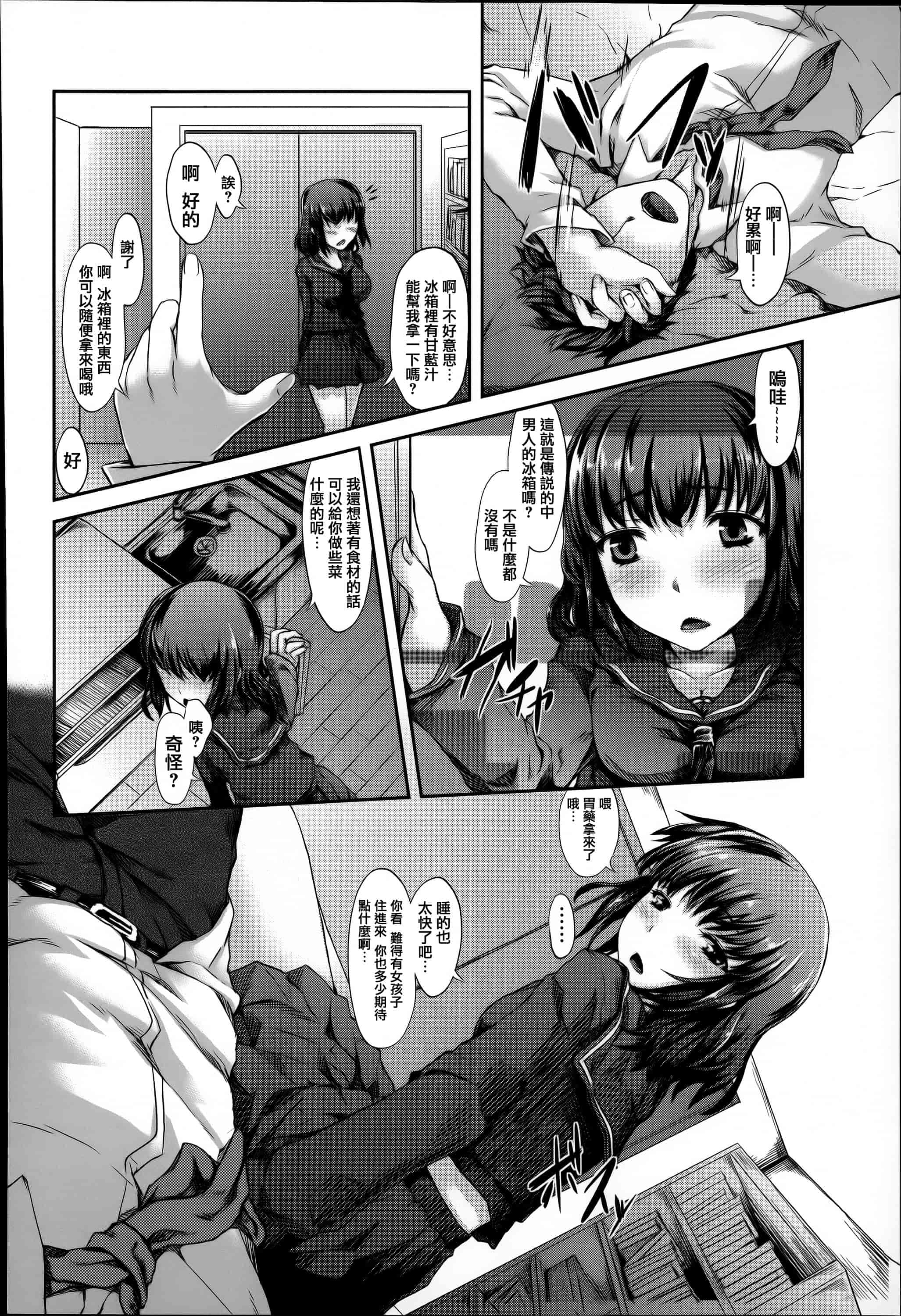 汉化版-[篆儀通文書坊漢化][藤味] 少女惨華  單行本 STARS_第3集