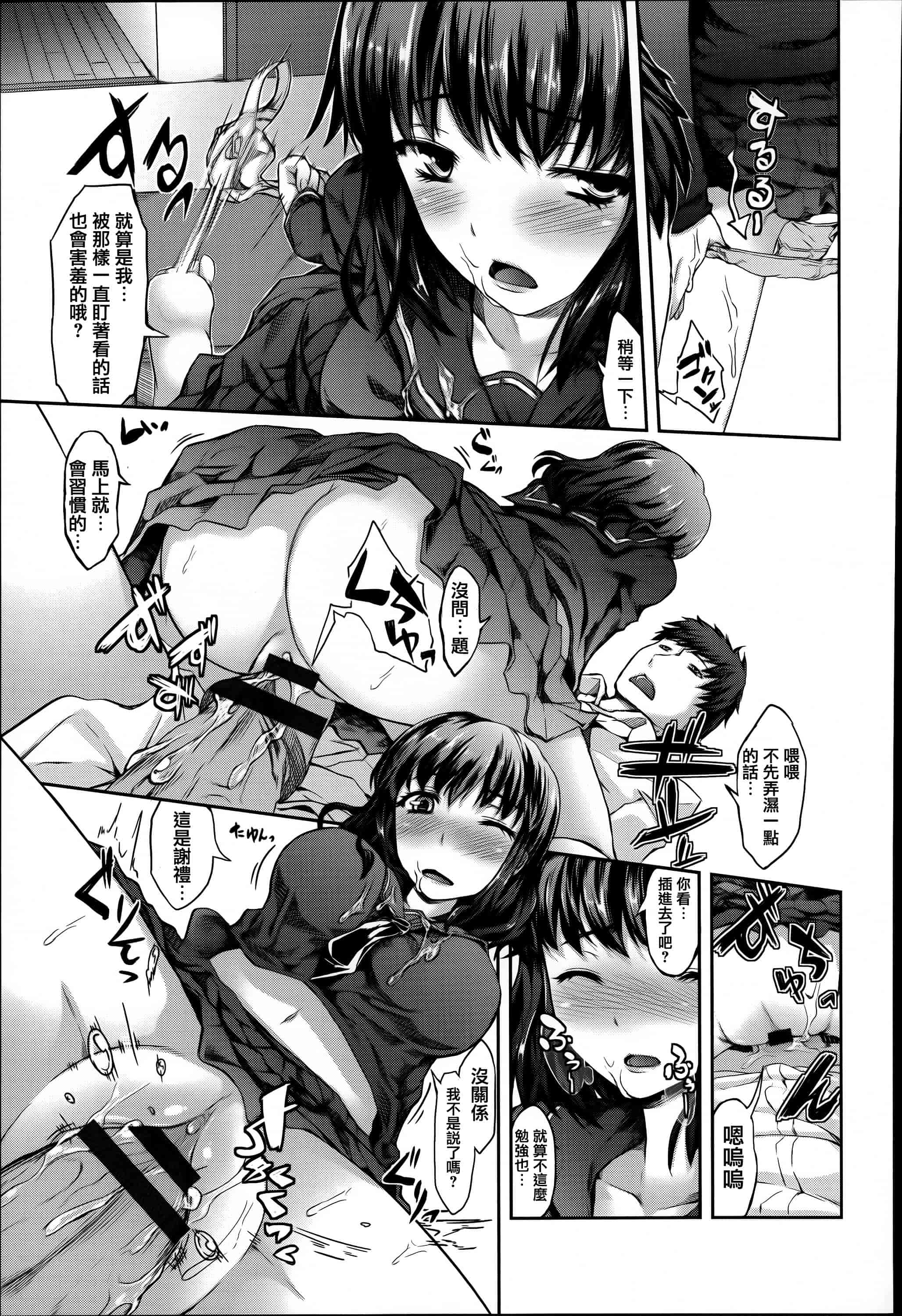 汉化版-[篆儀通文書坊漢化][藤味] 少女惨華  單行本 STARS_第4集