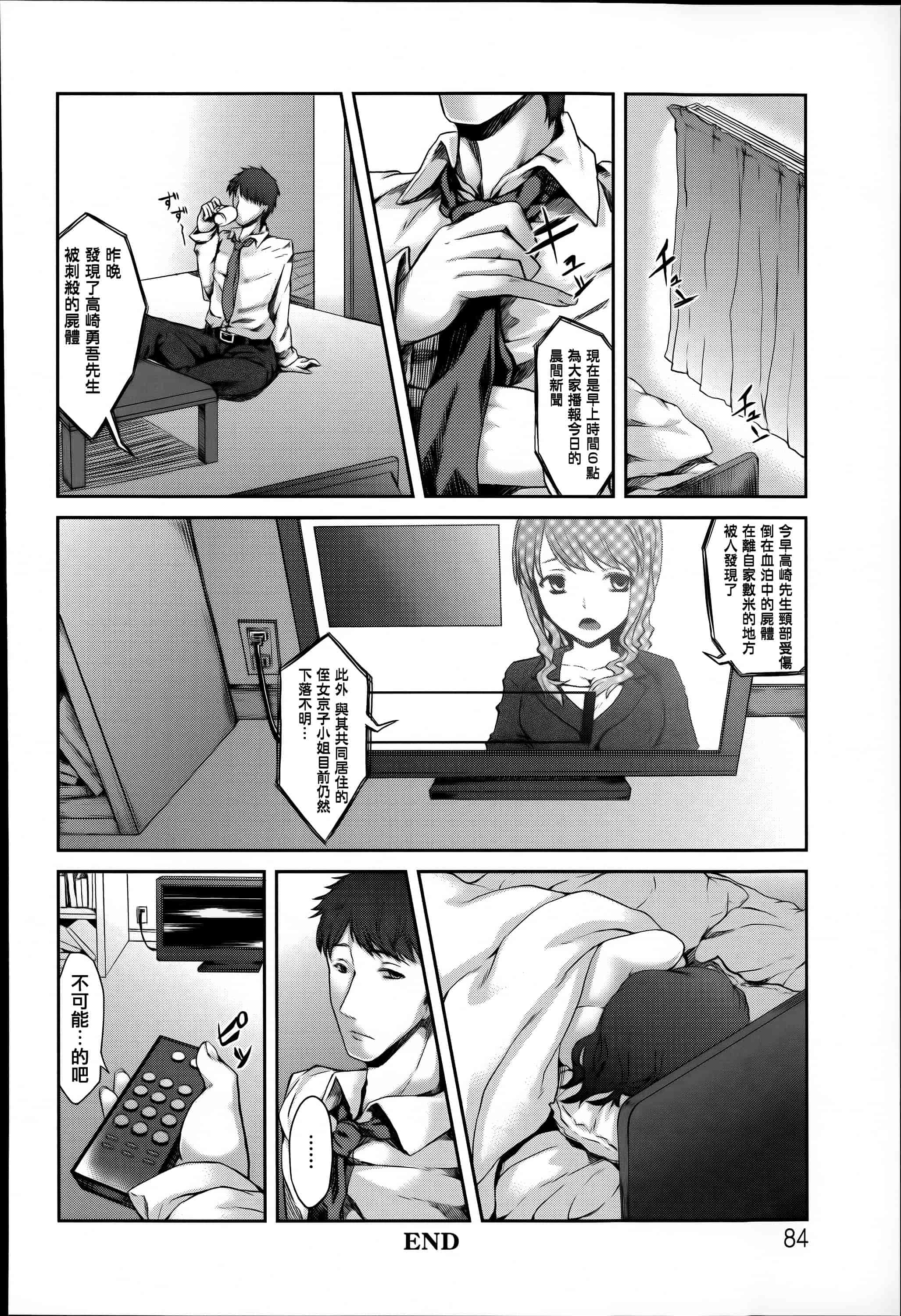 汉化版-[篆儀通文書坊漢化][藤味] 少女惨華  單行本 STARS_第4集