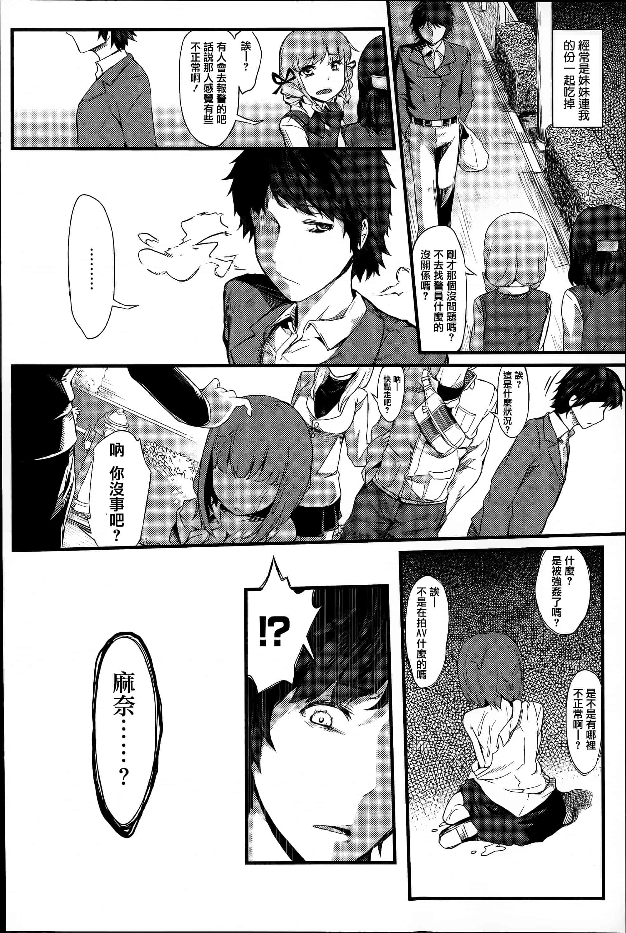汉化版-[篆儀通文書坊漢化][藤味] 少女惨華  單行本 STARS_第1集