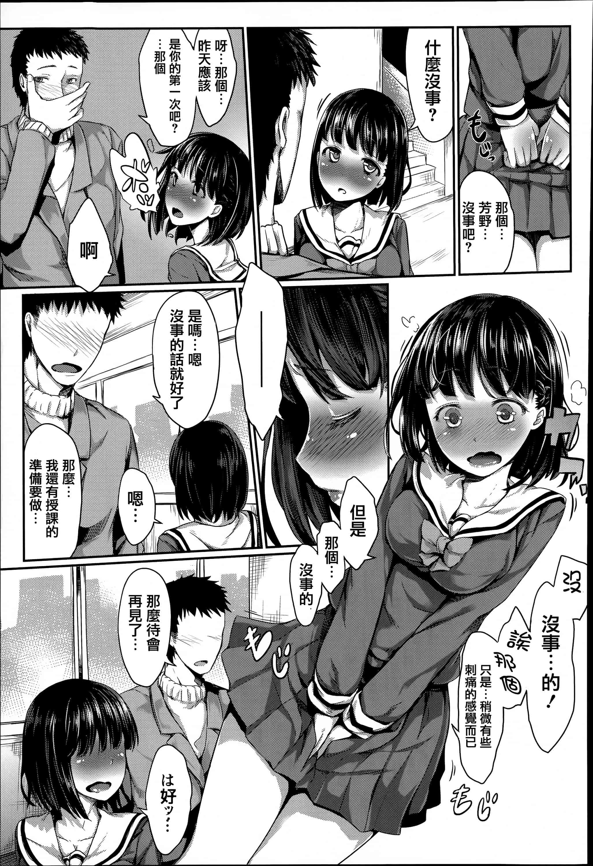汉化版-[篆儀通文書坊漢化][藤味] 少女惨華  單行本 STARS_第4集