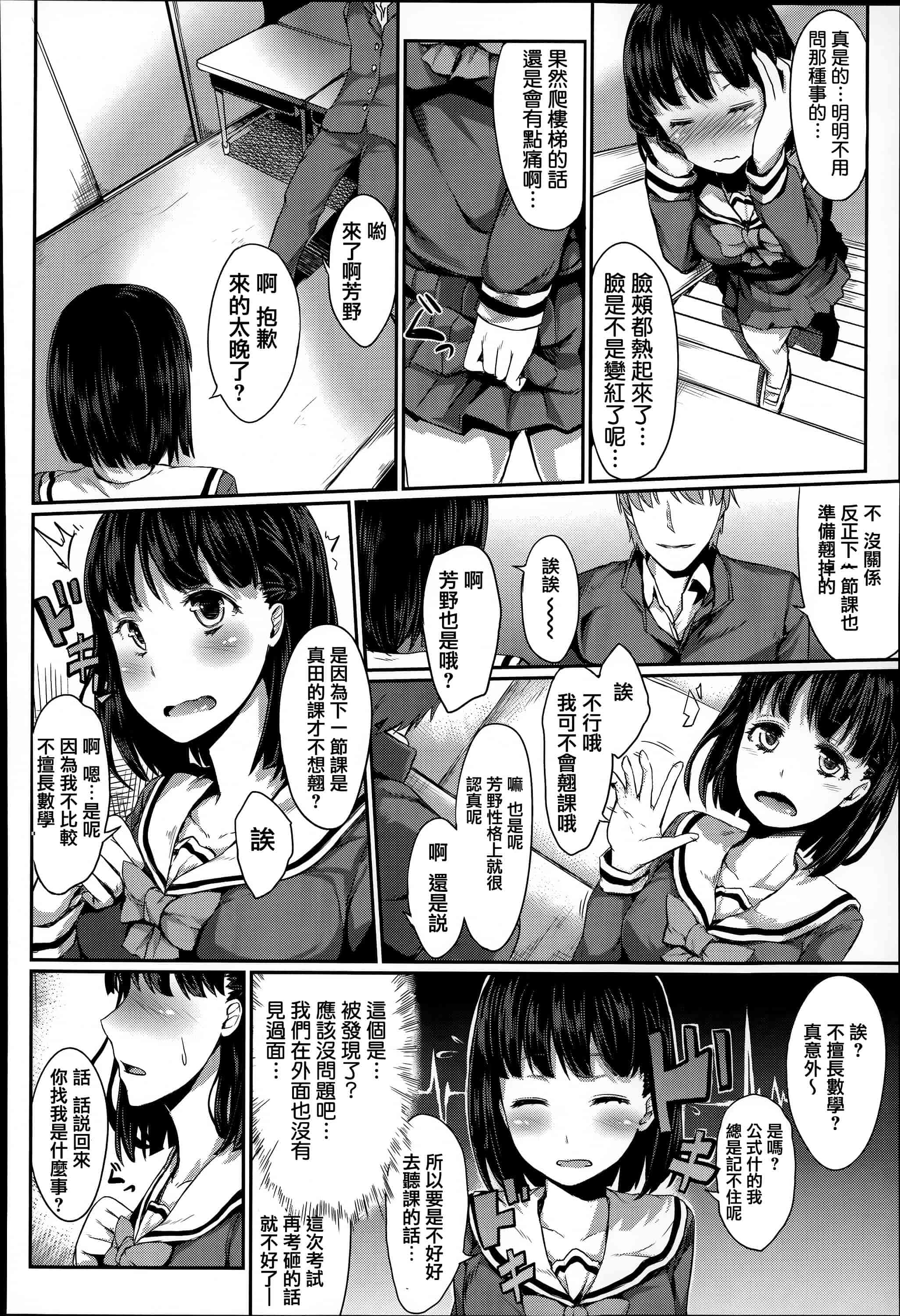 汉化版-[篆儀通文書坊漢化][藤味] 少女惨華  單行本 STARS_第4集