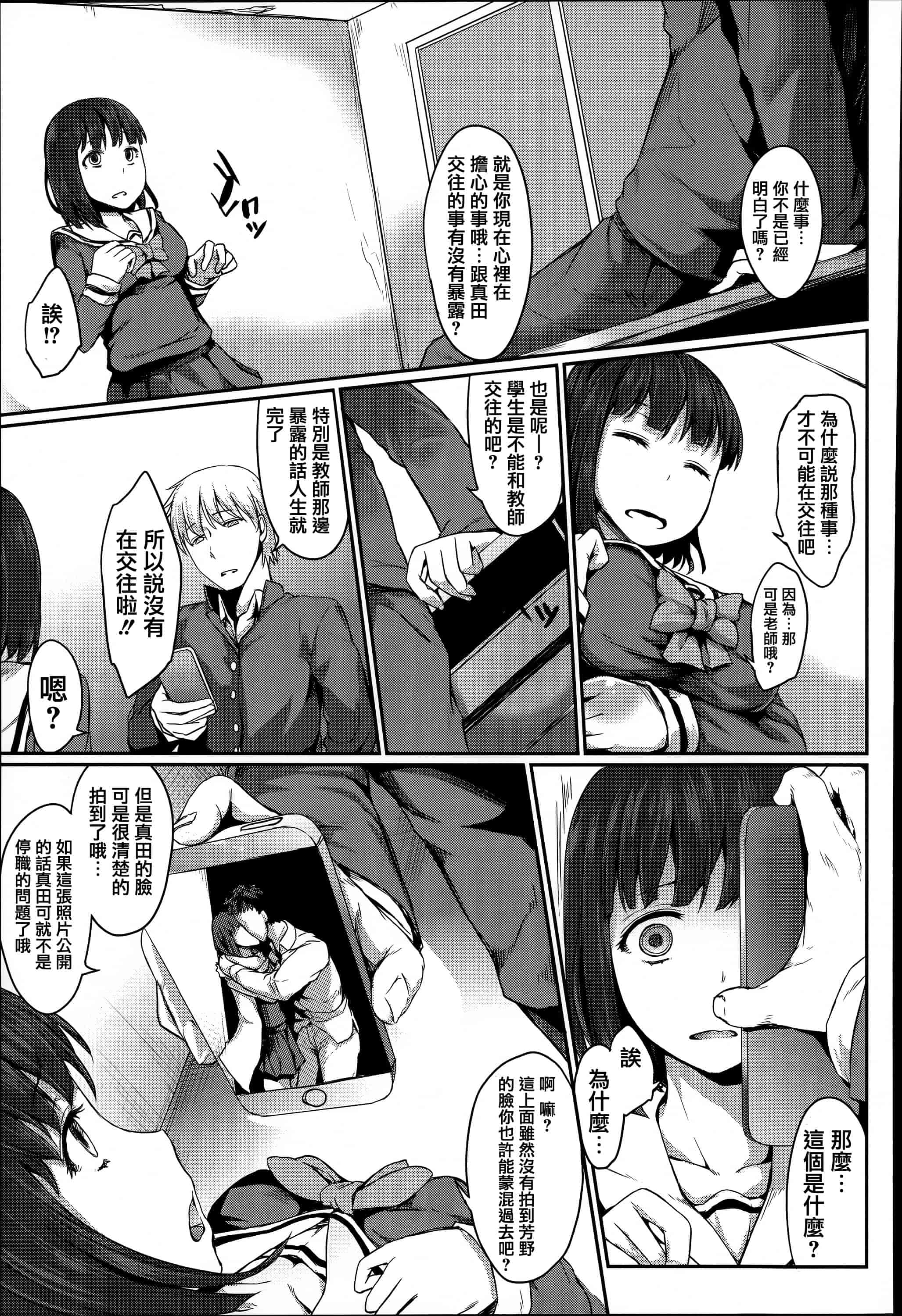 汉化版-[篆儀通文書坊漢化][藤味] 少女惨華  單行本 STARS_第4集