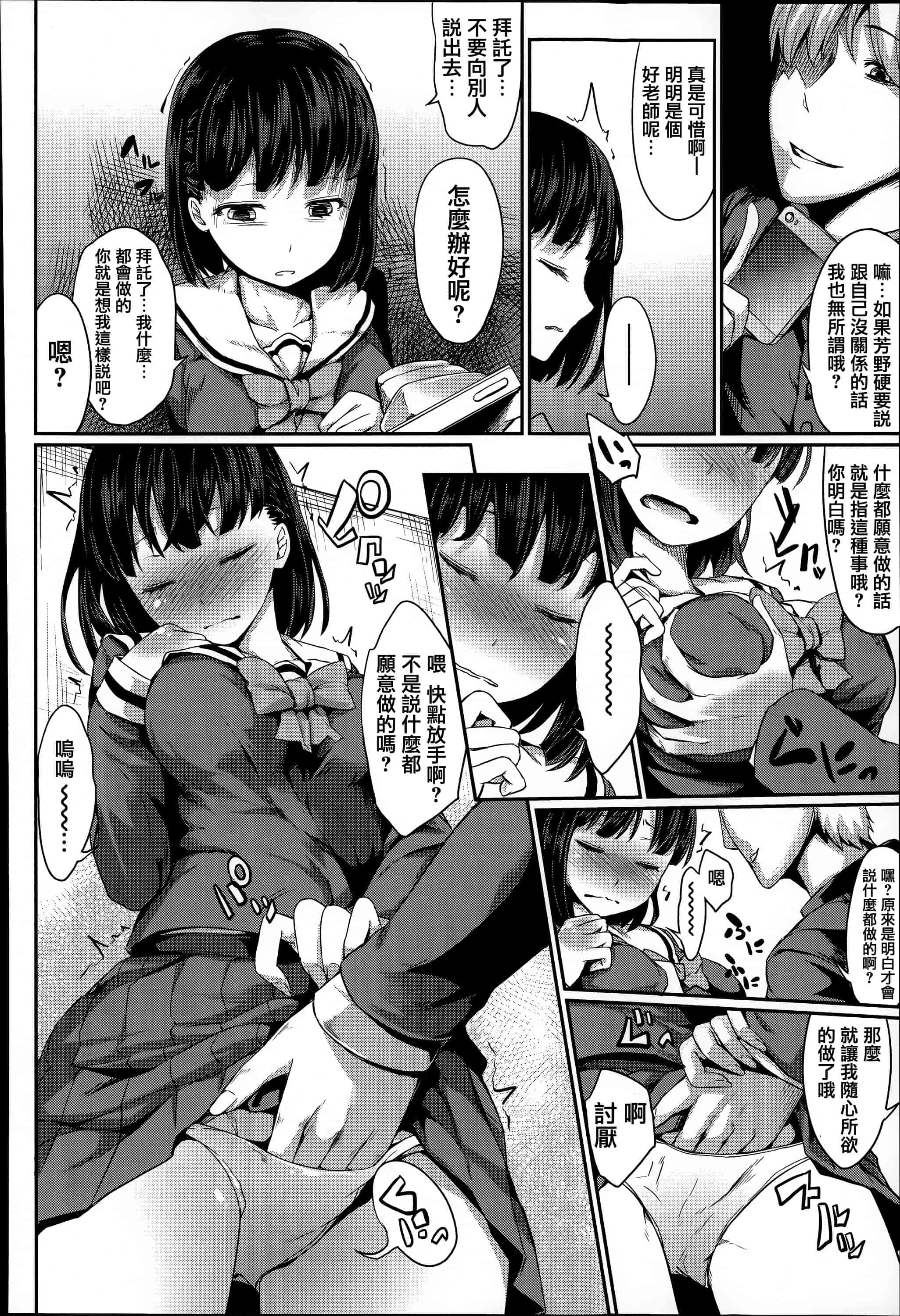 汉化版-[篆儀通文書坊漢化][藤味] 少女惨華  單行本 STARS_第4集