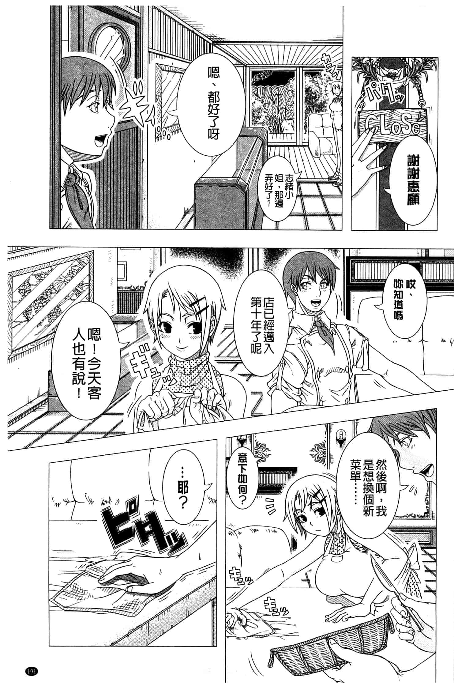 汉化版-[篠塚裕志] ヒトヅマライフ_第8集