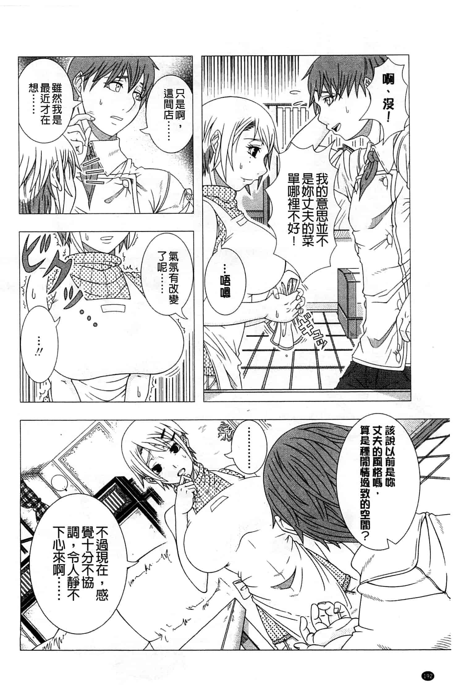 汉化版-[篠塚裕志] ヒトヅマライフ_第8集