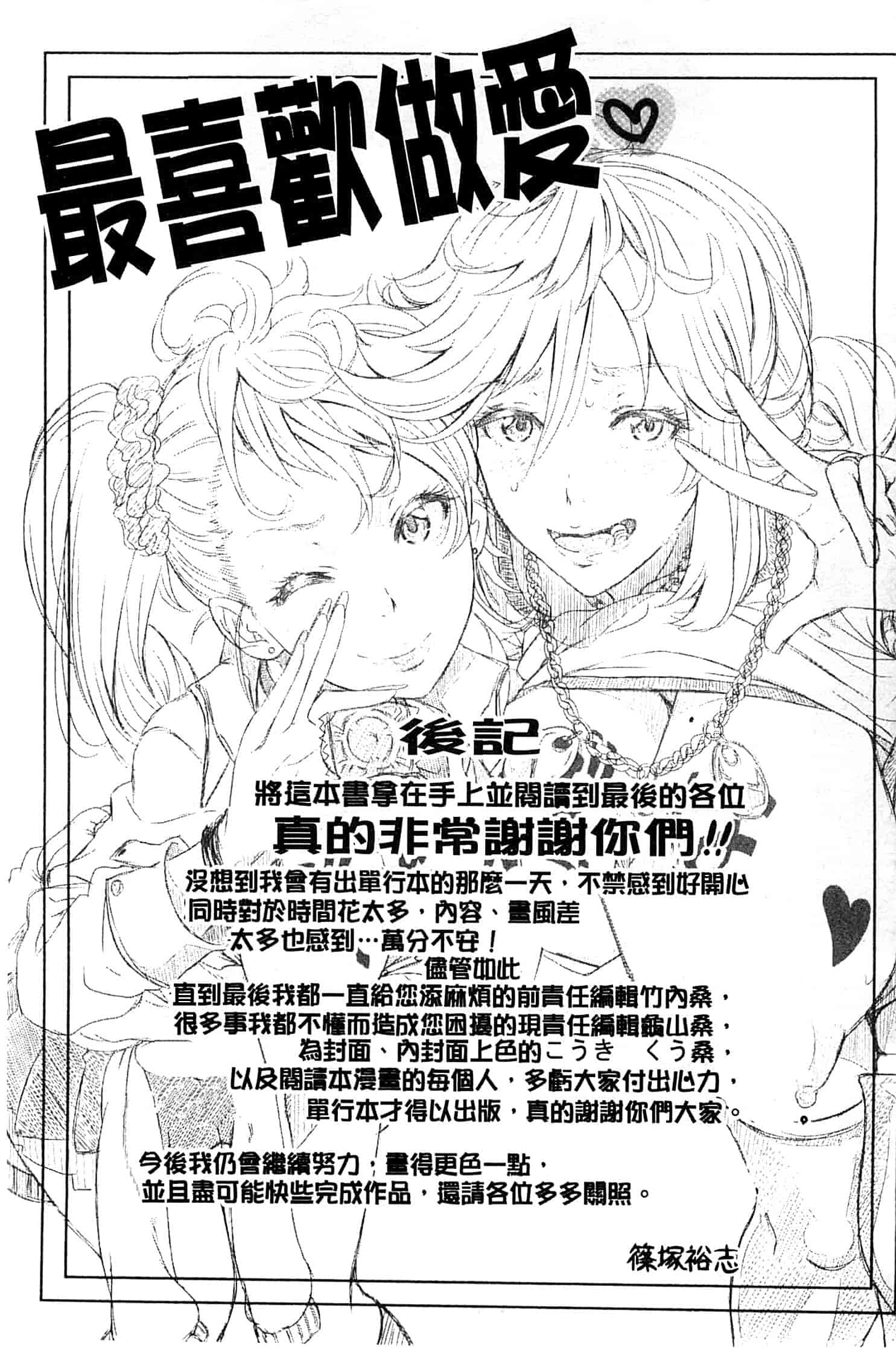 汉化版-[篠塚裕志] ヒトヅマライフ_第9集