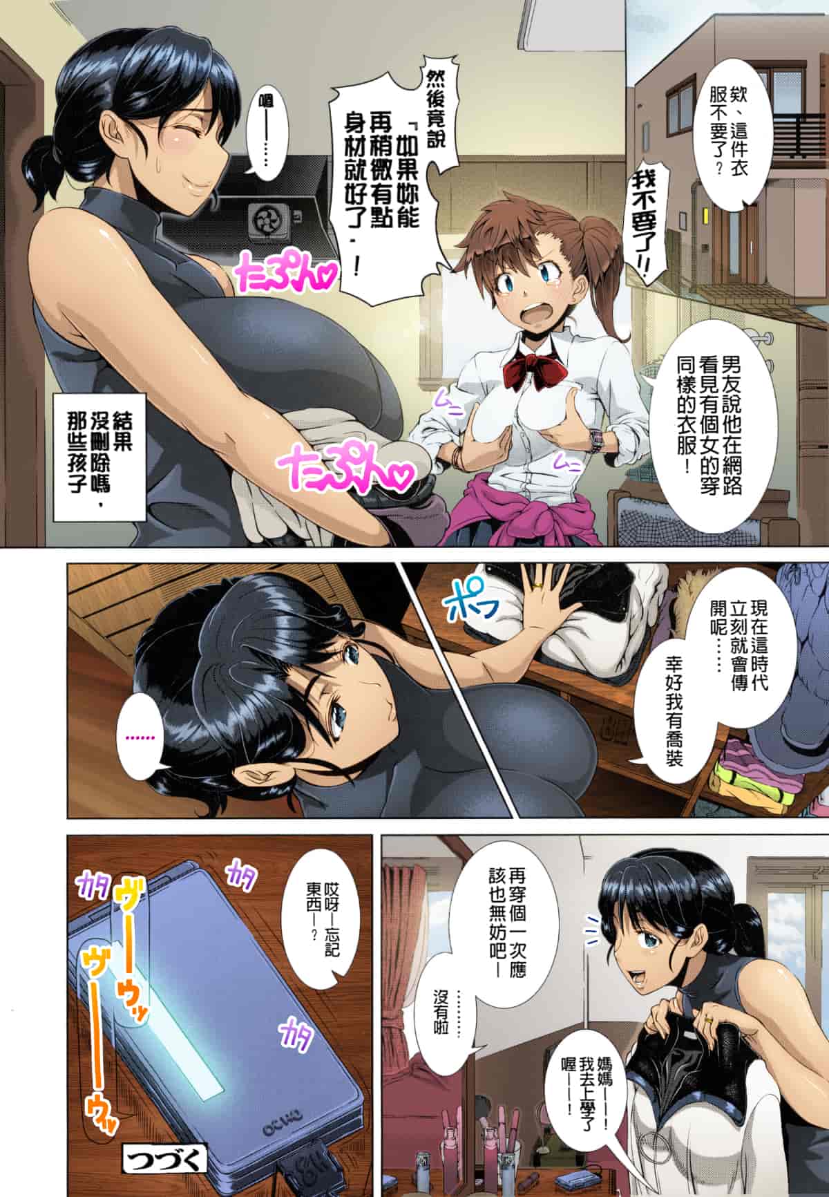 汉化版-[篠塚裕志] ヒトヅマライフ_第2集
